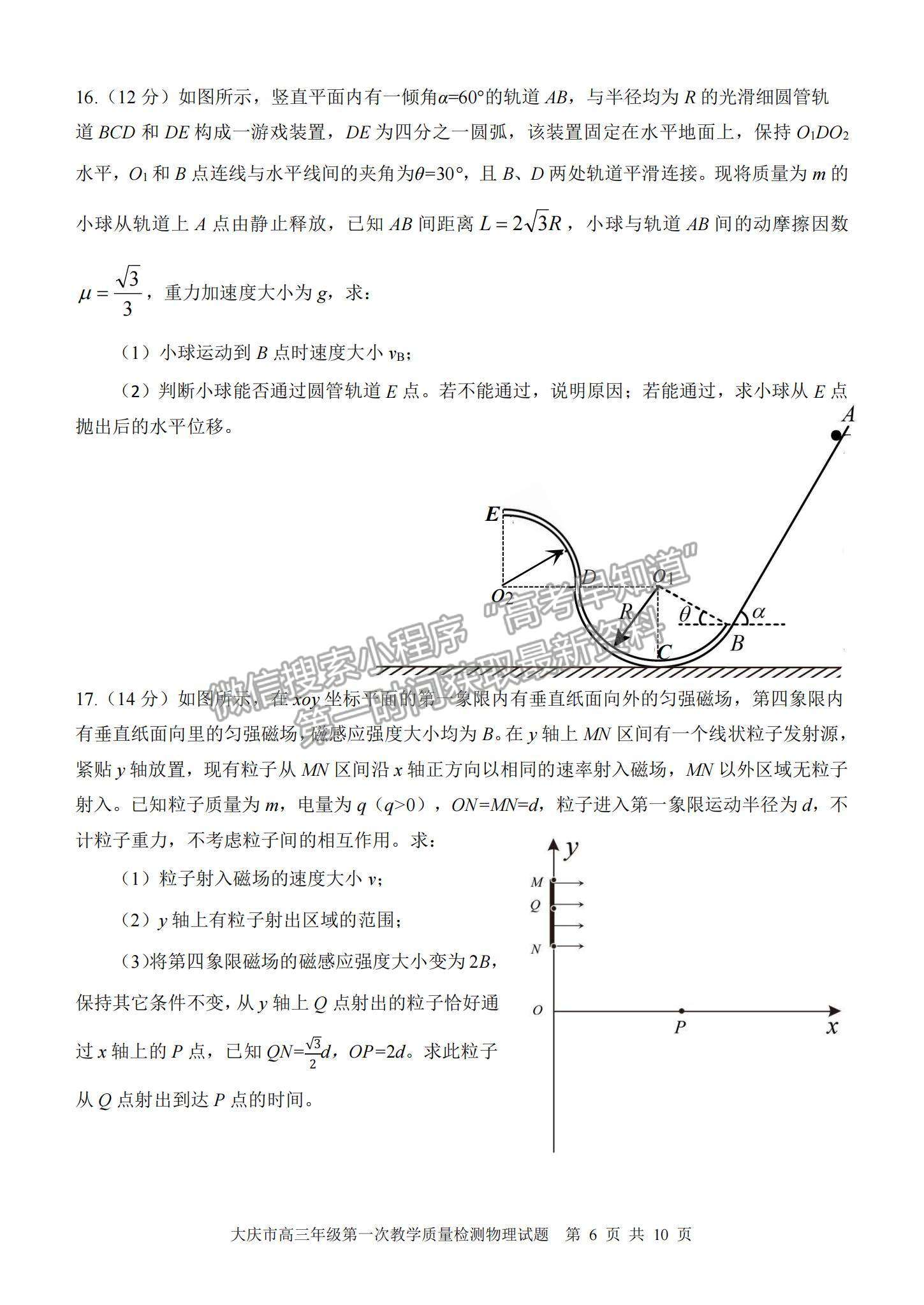 2022大慶一模物理試卷及參考答案