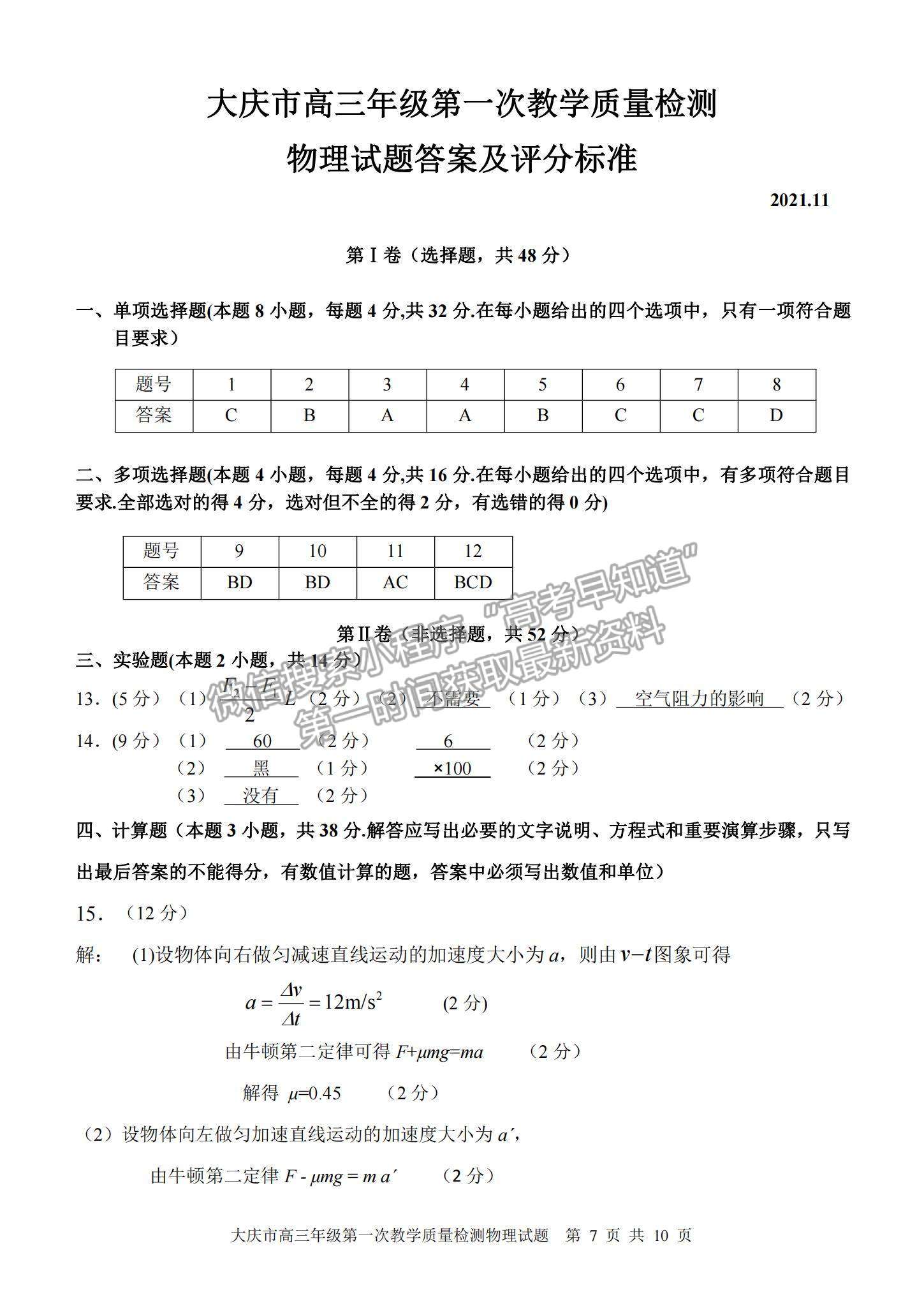 2022大慶一模物理試卷及參考答案