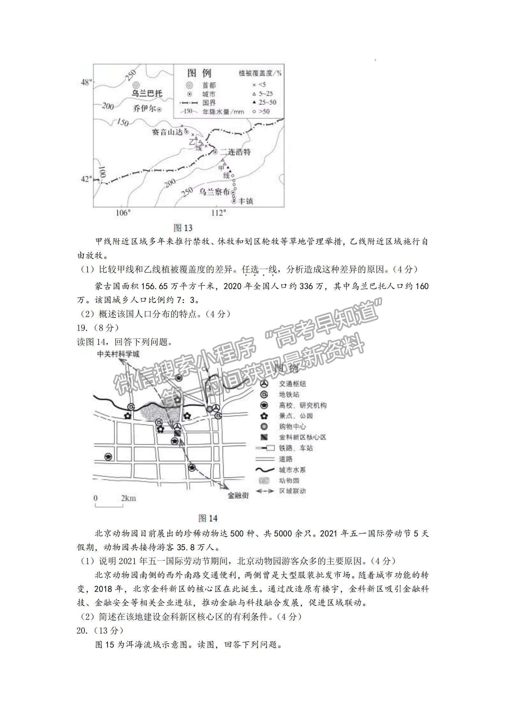 2021年高考北京卷地理真題試卷及參考答案