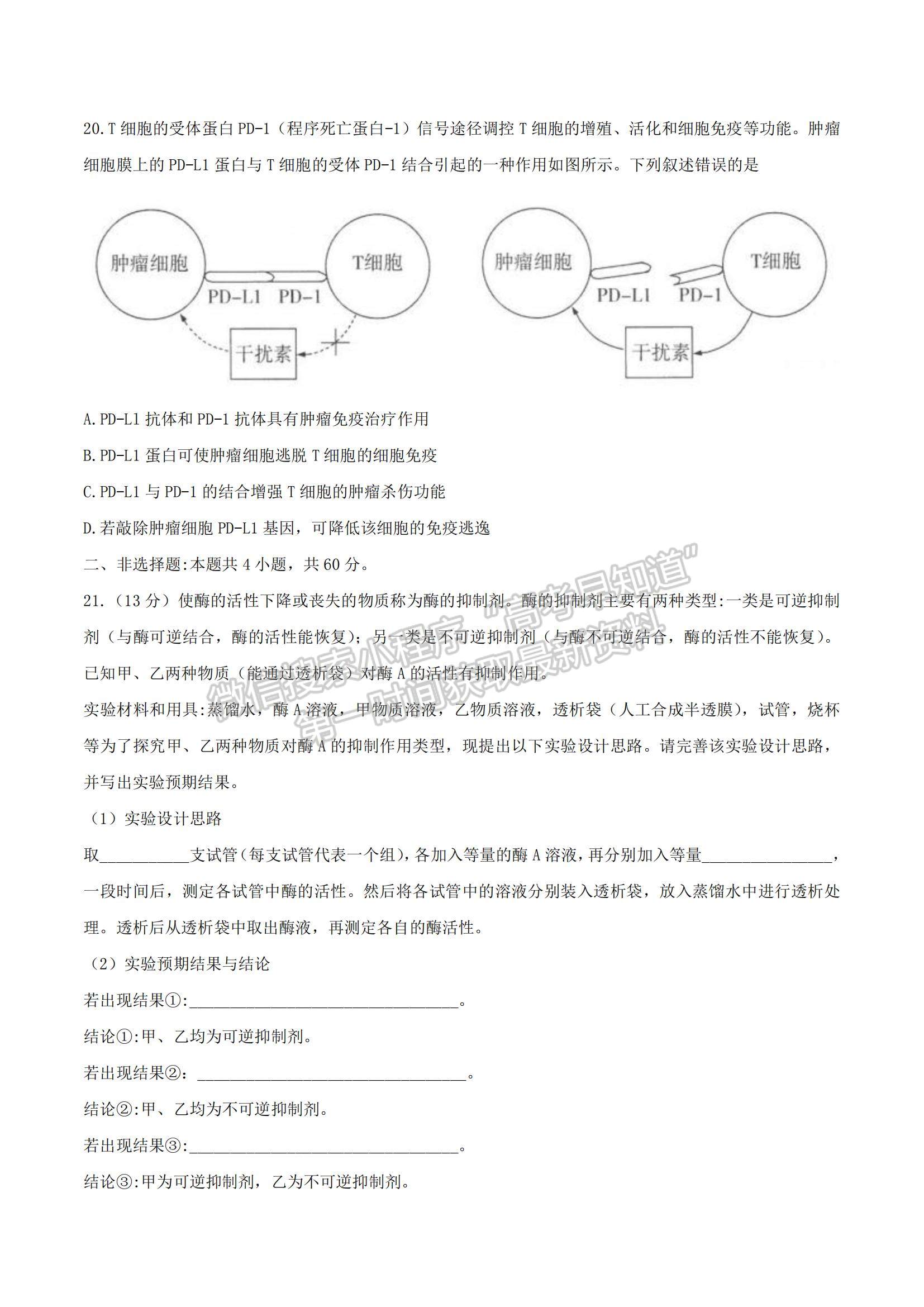 2021年湖北普通高中学业水平选择性考试生物真题试卷及参考答案