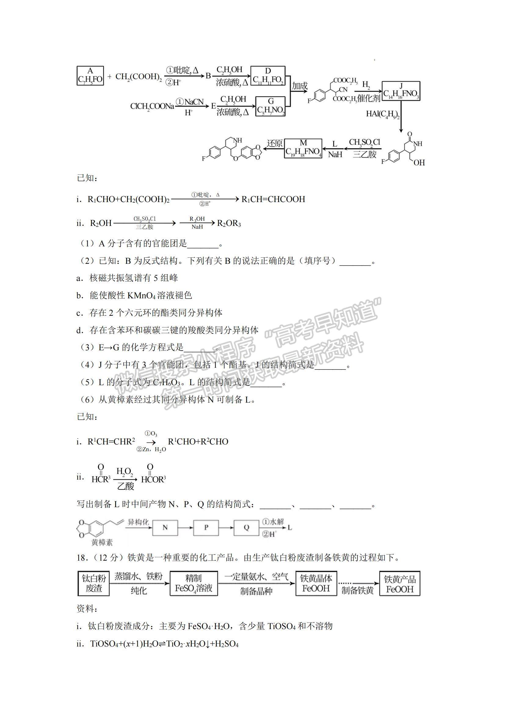 2021年高考北京卷化學(xué)真題試卷及參考答案