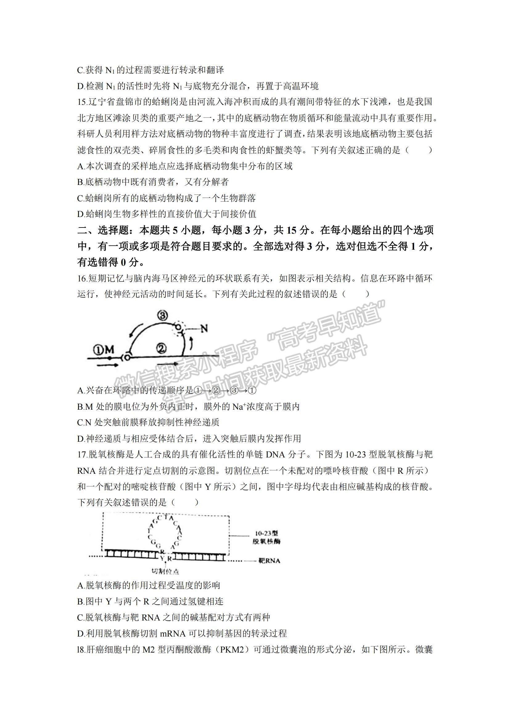 2021年遼寧高考生物真題及參考答案