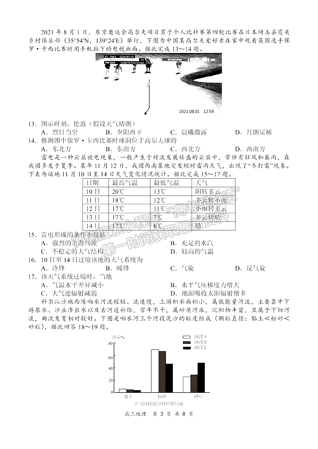 2022河南領(lǐng)軍考試高三11月聯(lián)考地理試卷及參考答案