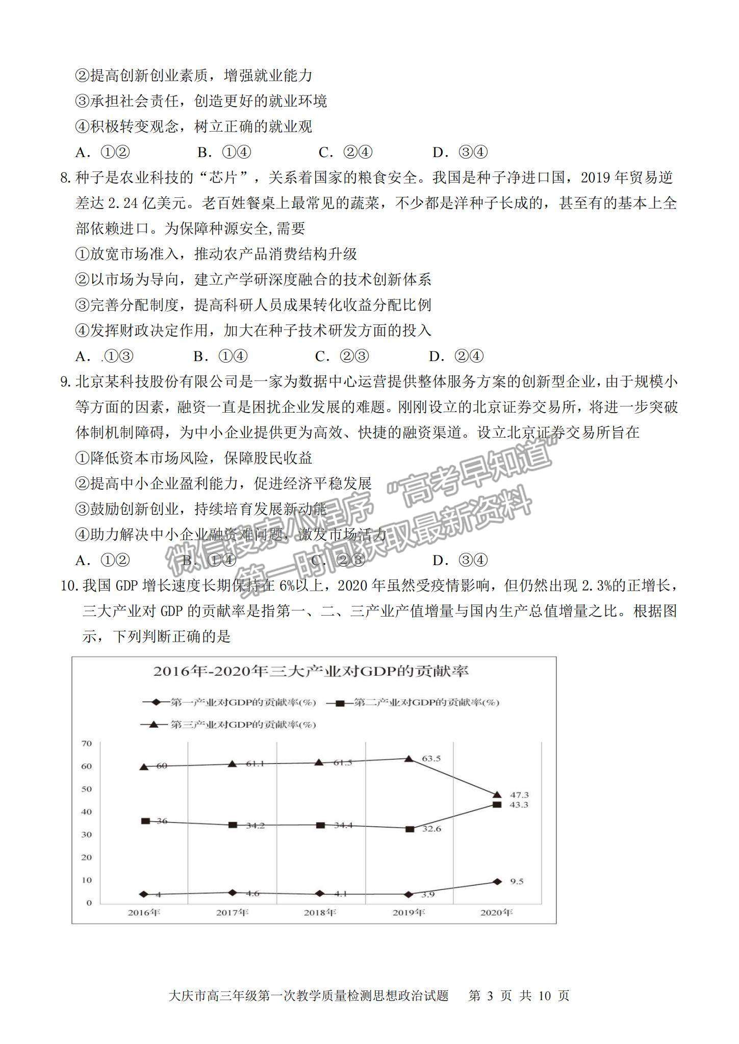 2022大慶一模政治試卷及參考答案