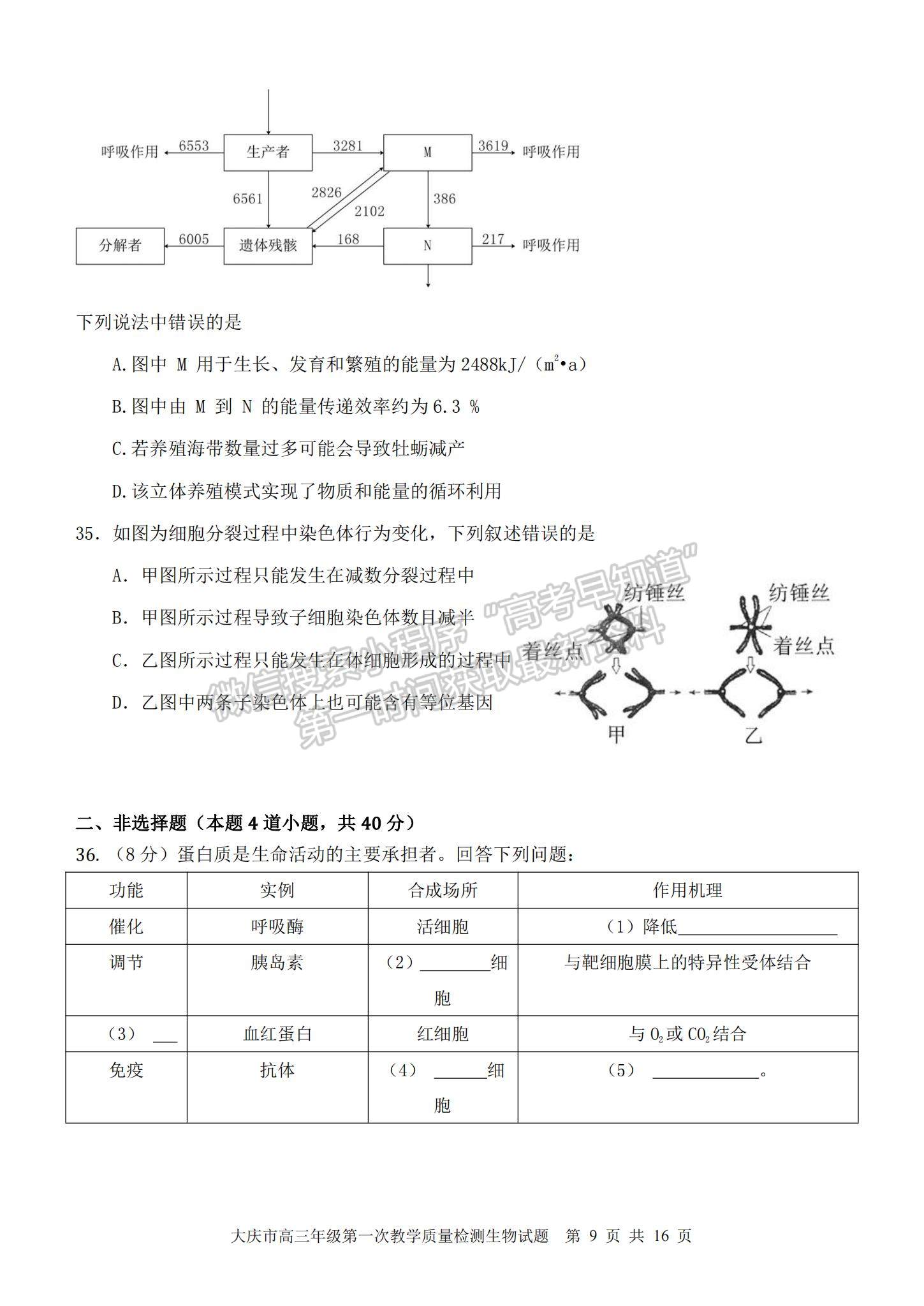 2022大慶一模生物試卷及參考答案