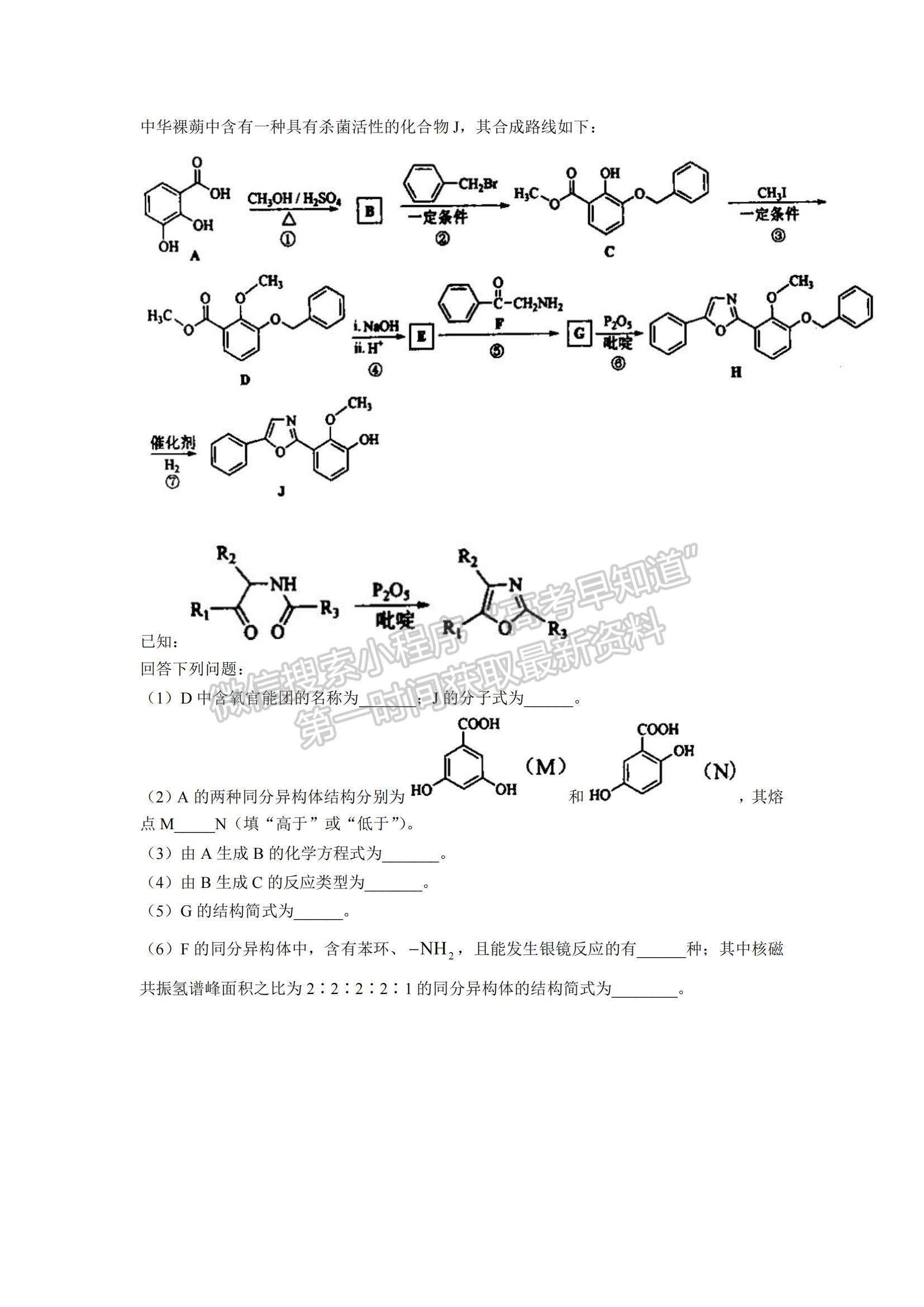 2021年遼寧高考化學(xué)真題及參考答案