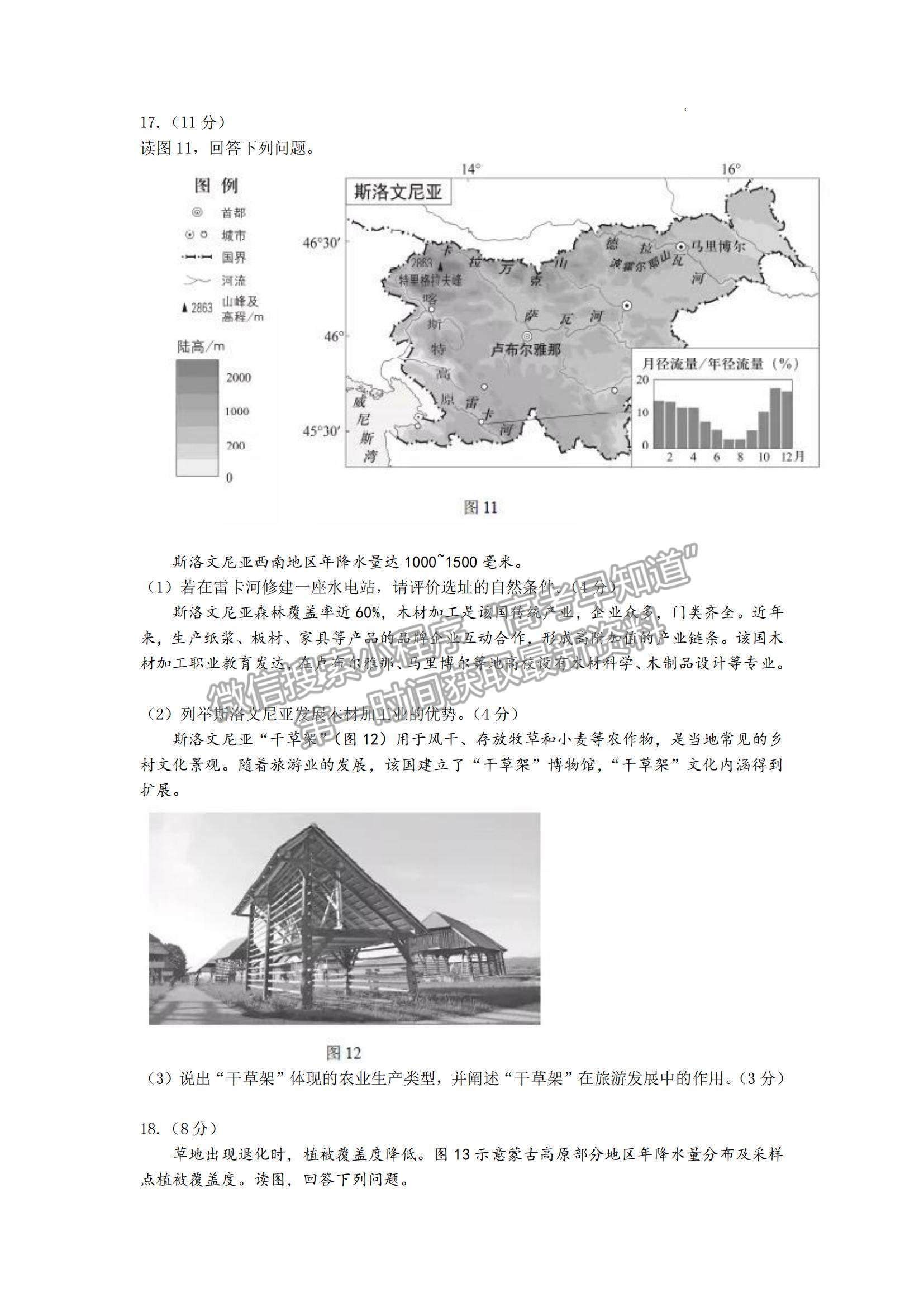 2021年高考北京卷地理真題試卷及參考答案