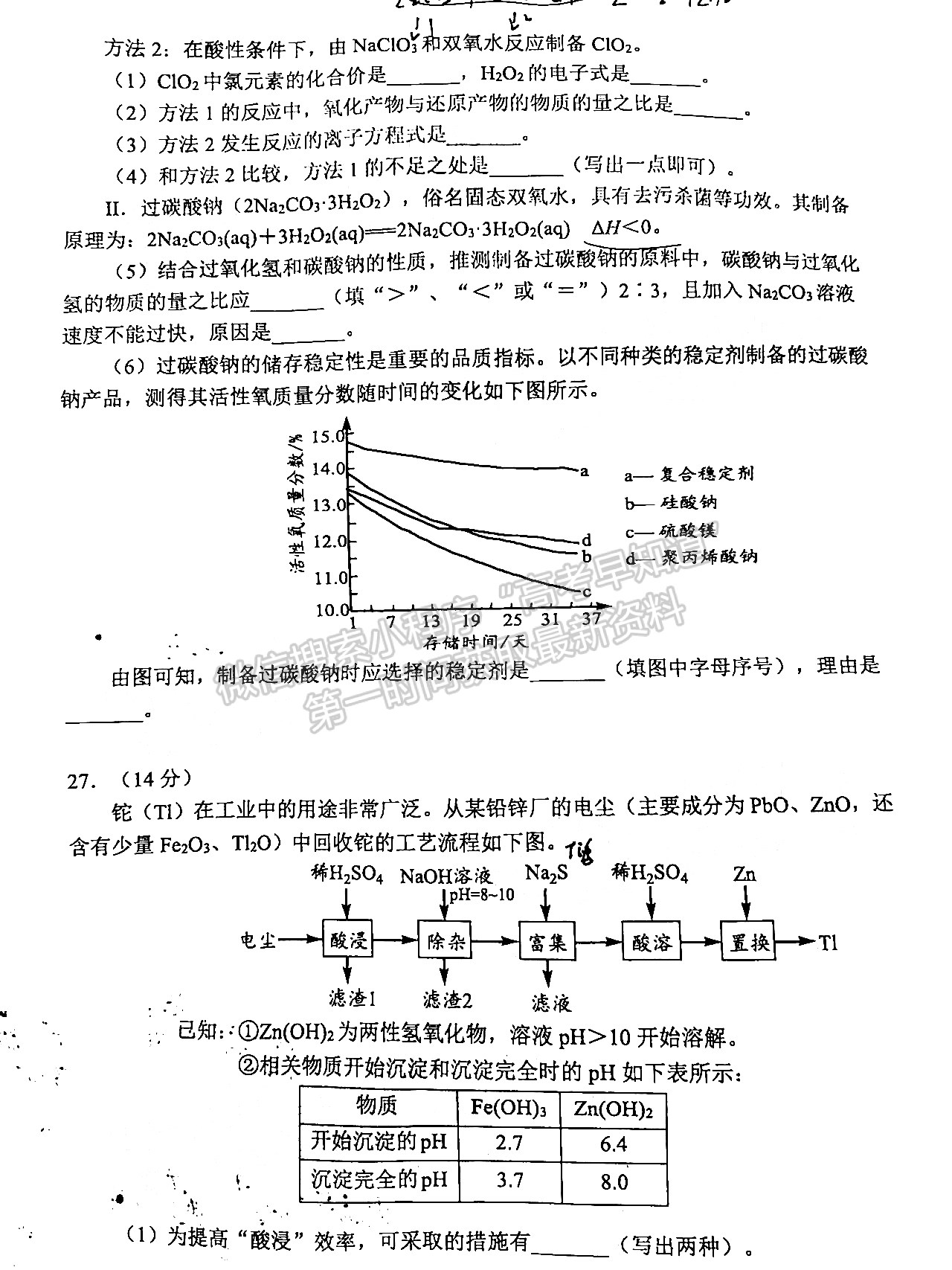 2022四川省宜賓市普通高中2019級第一次診斷考試?yán)砜凭C合試題及答案