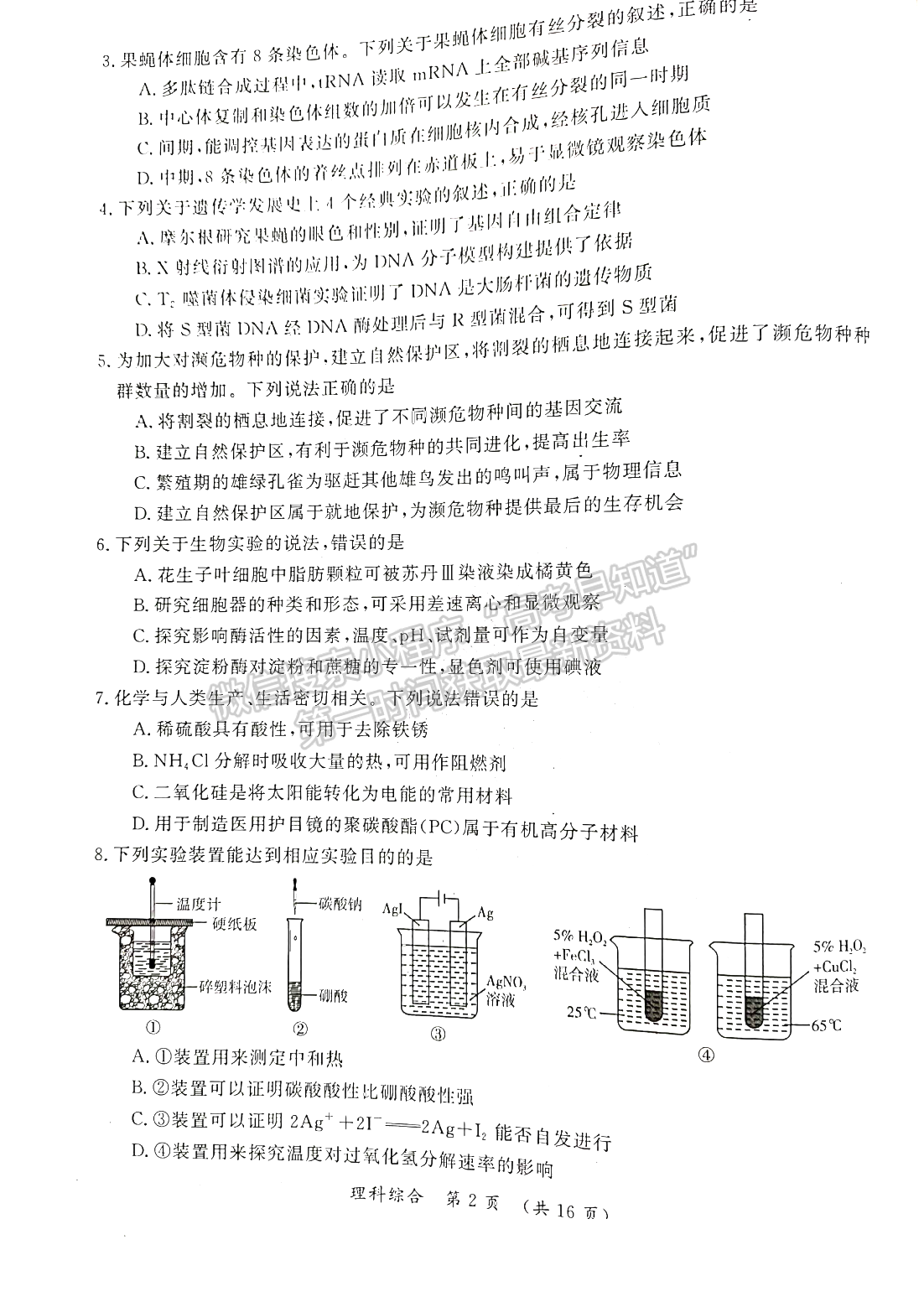 2022開封市一模理綜試卷及參考答案