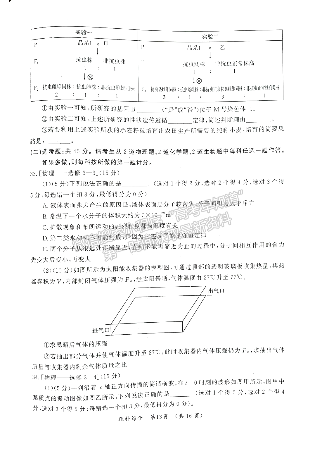 2022開(kāi)封市一模理綜試卷及參考答案