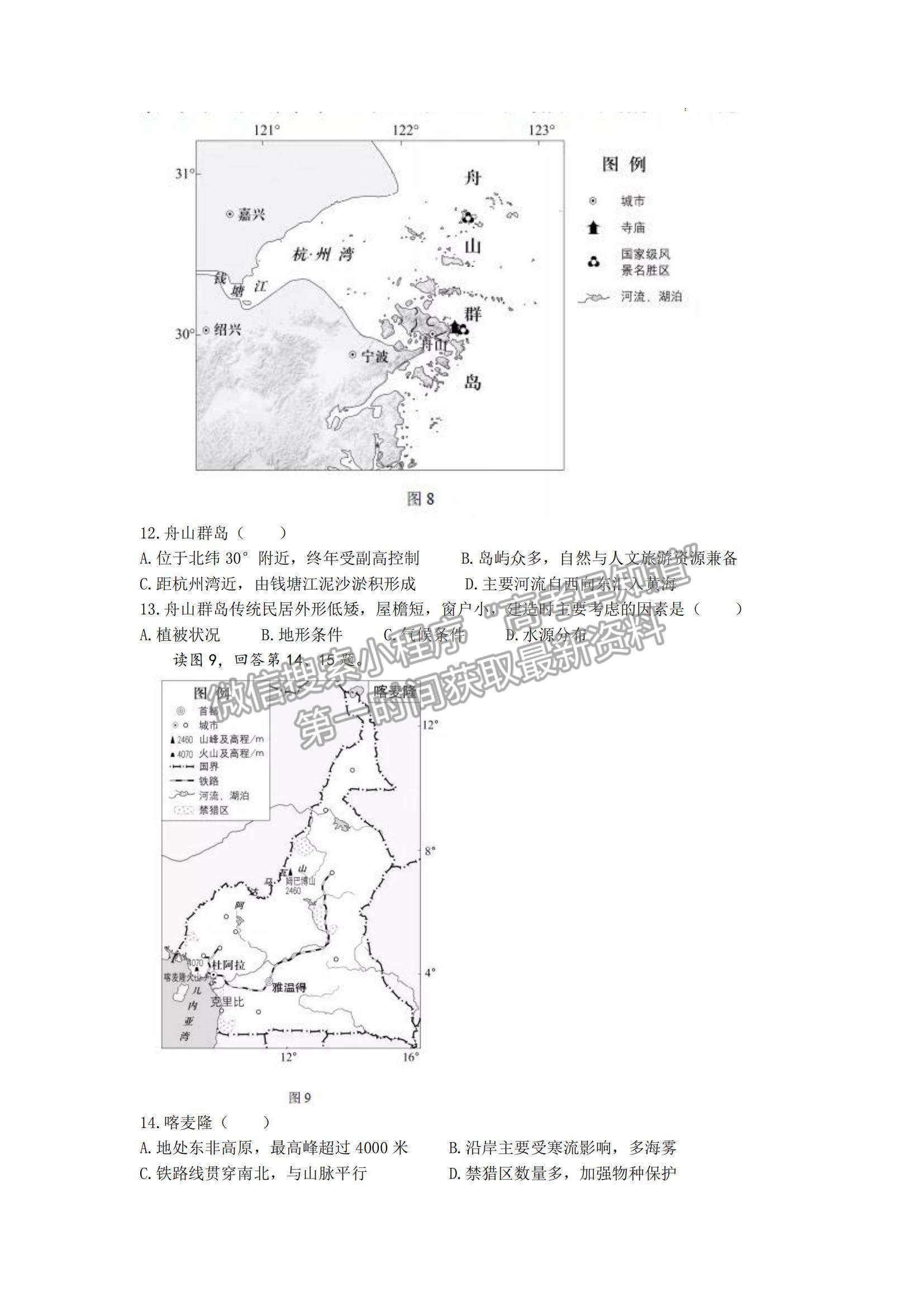 2021年高考北京卷地理真題試卷及參考答案