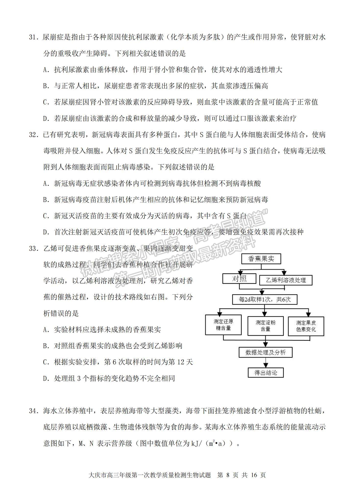 2022大慶一模生物試卷及參考答案