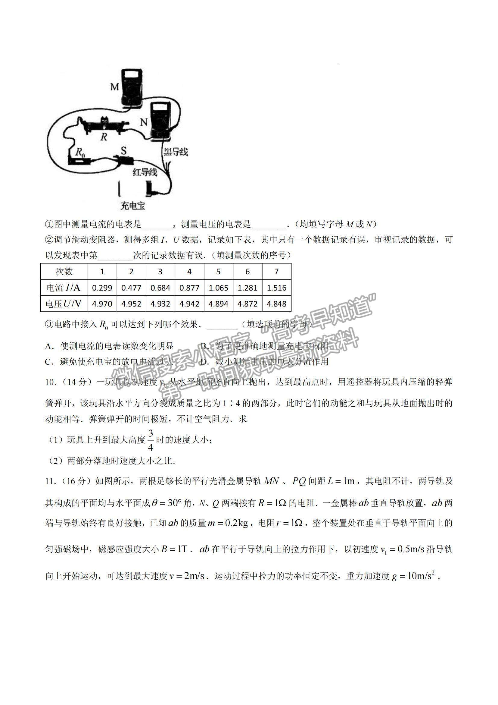 2021天津高考物理真題及參考答案