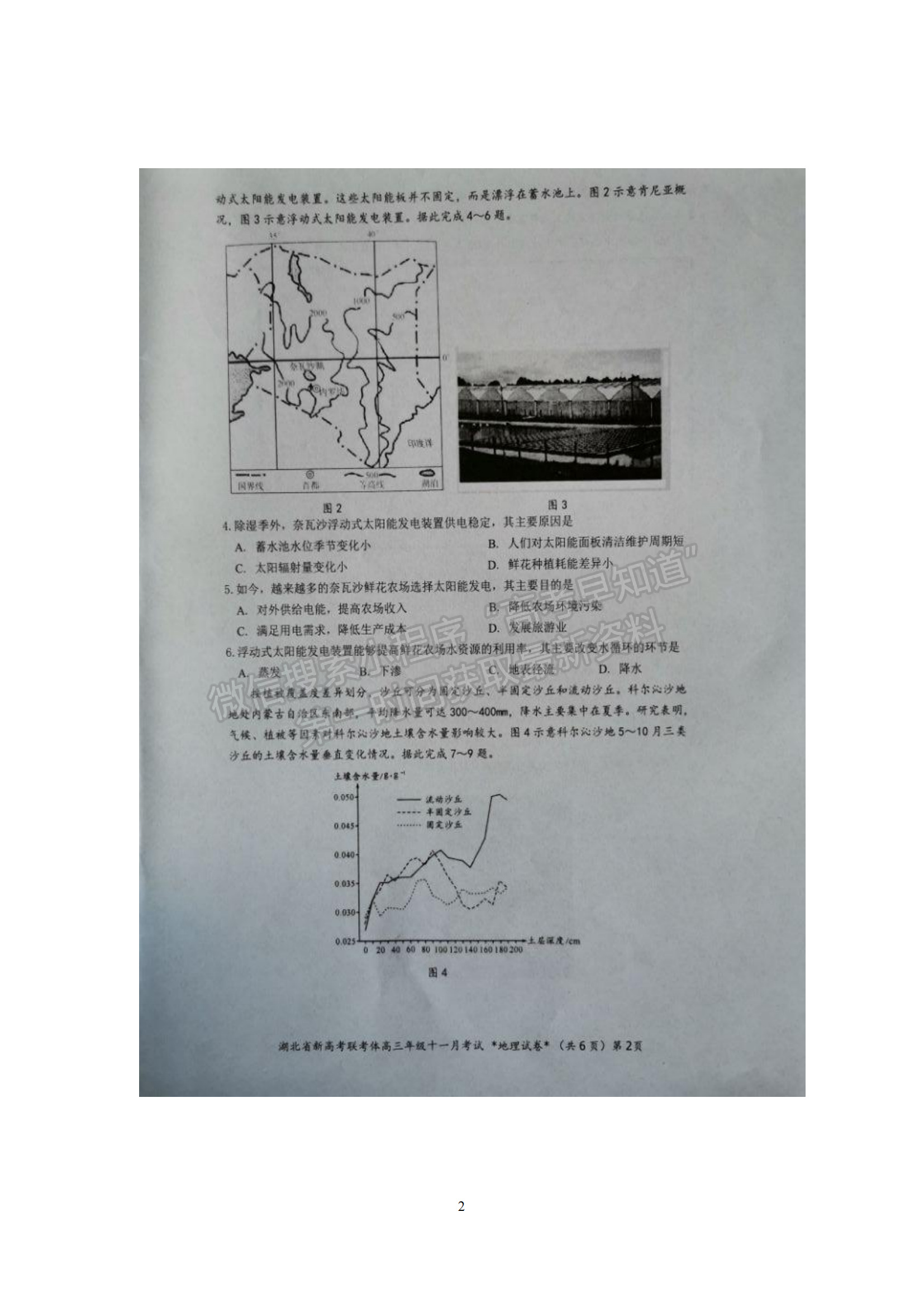 2021年湖北新高考聯(lián)考協(xié)作體高三十一月聯(lián)考地理試題及答案