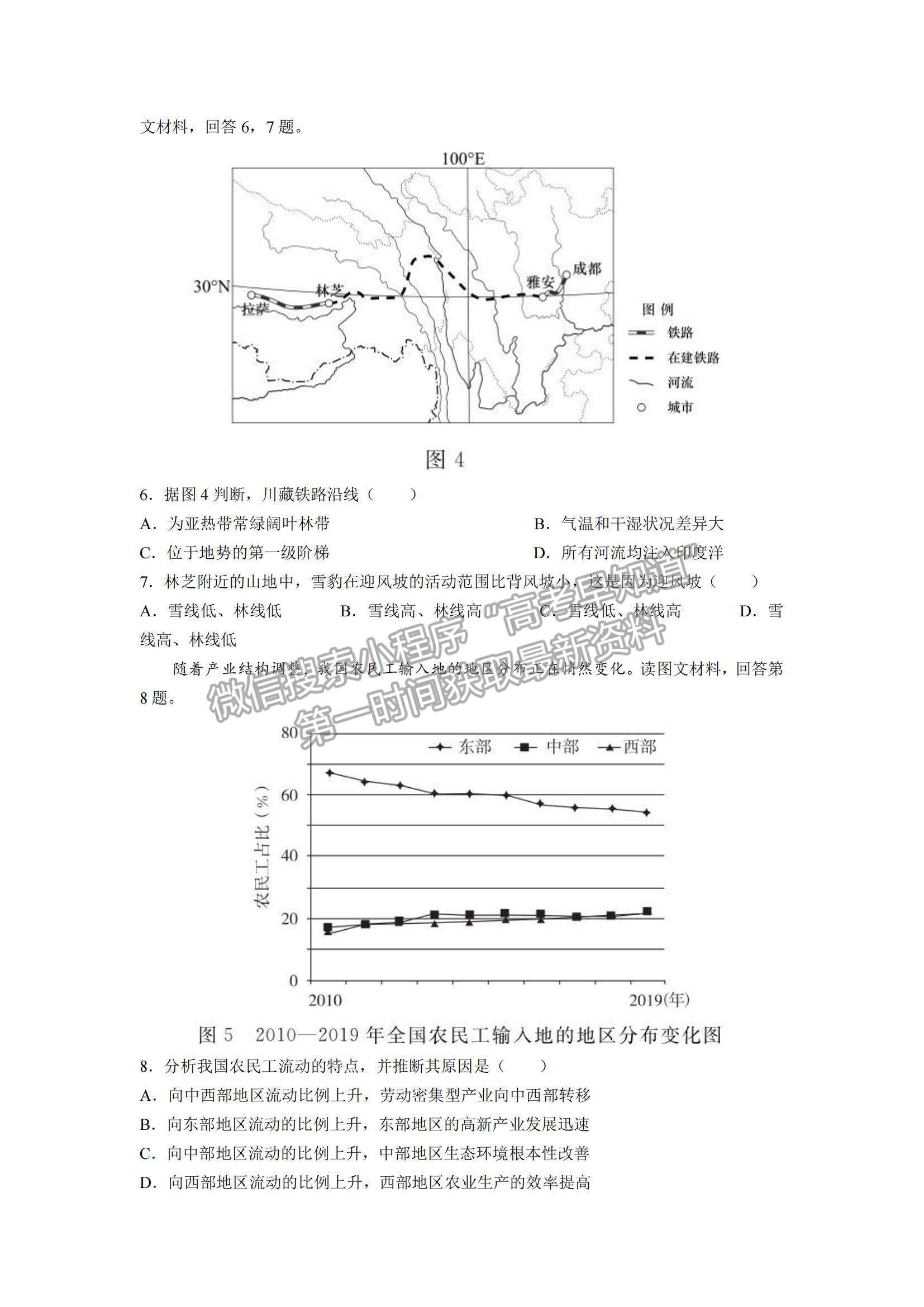 2021天津高考地理真題及參考答案