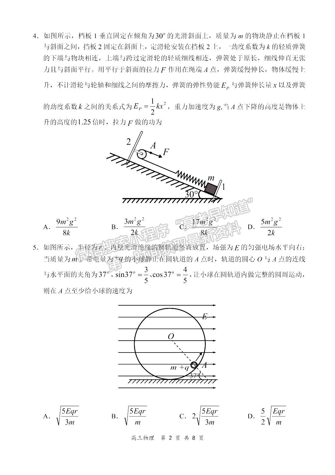 2022河南領軍考試高三11月聯(lián)考物理試卷及參考答案