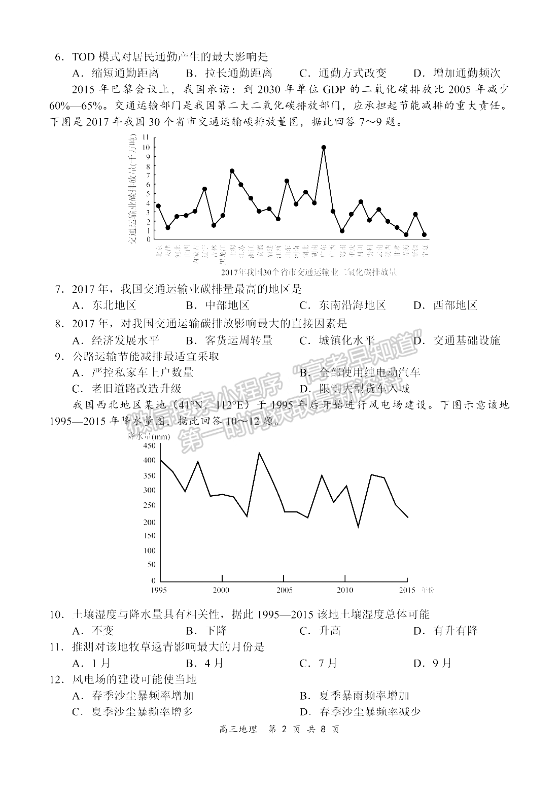 2022河南領(lǐng)軍考試高三11月聯(lián)考地理試卷及參考答案