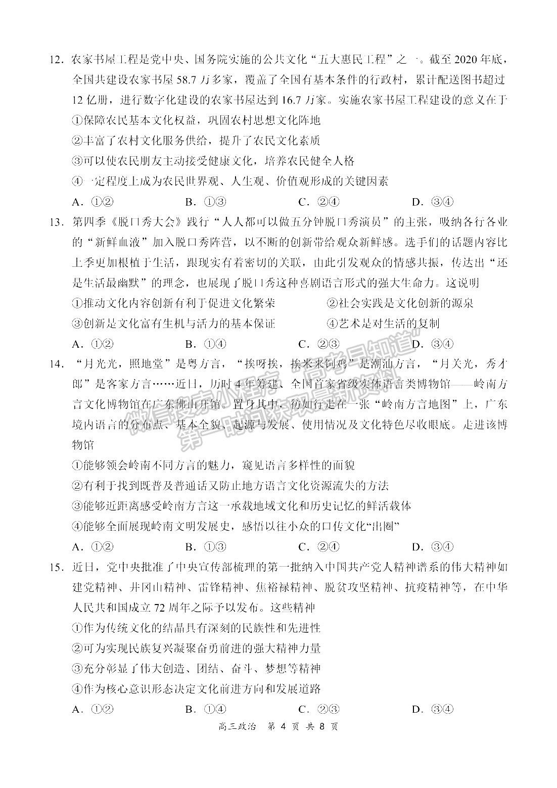 2022河南領(lǐng)軍考試高三11月聯(lián)考政治試卷及參考答案