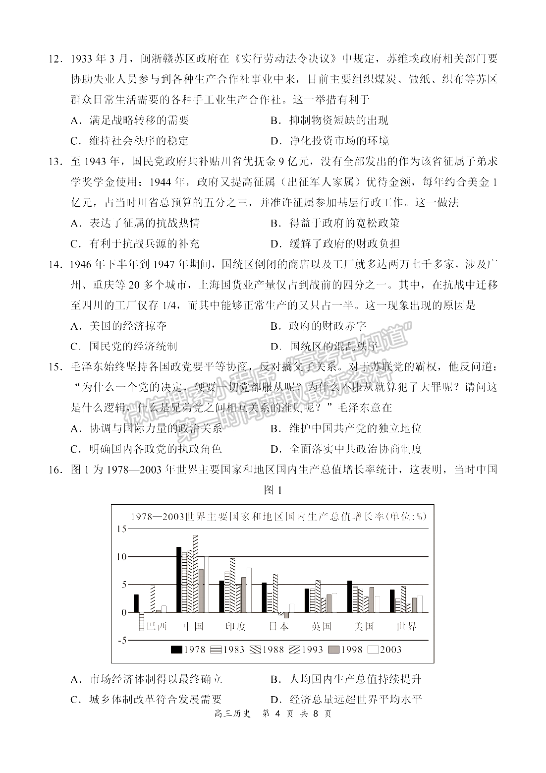 2022河南領軍考試高三11月聯(lián)考歷史試卷及參考答案