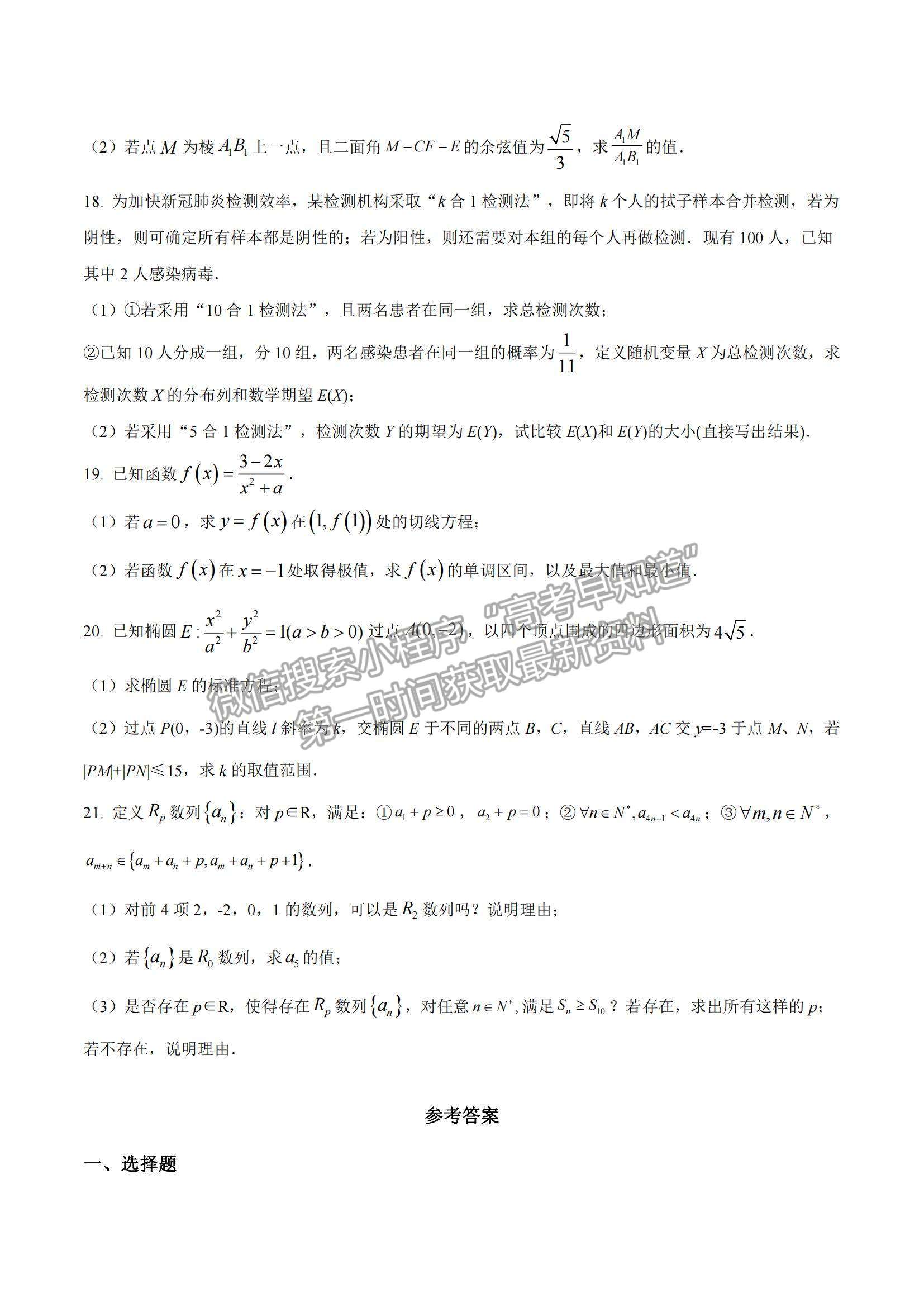 2021年高考北京卷數(shù)學(xué)真題試卷及參考答案