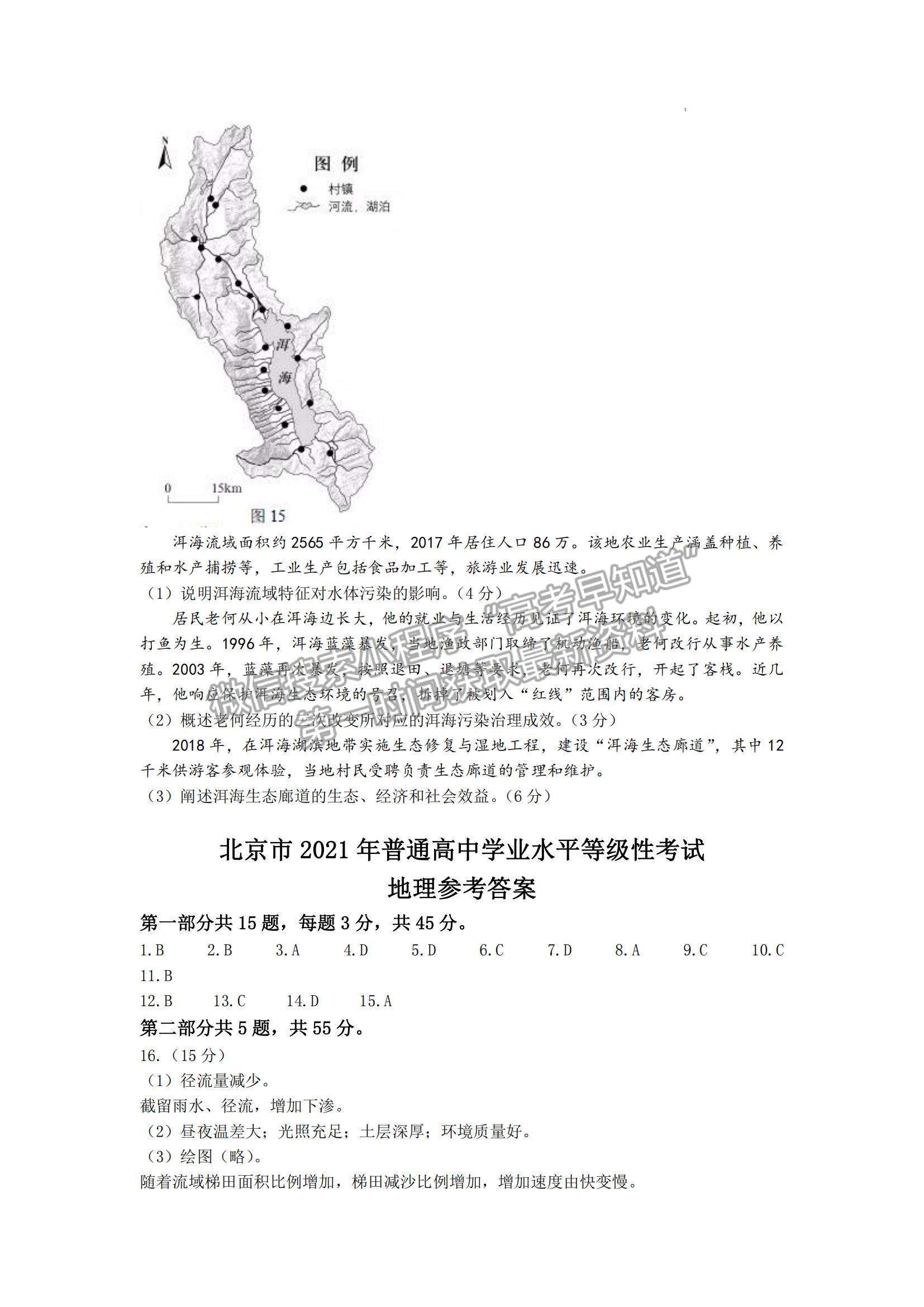 2021年高考北京卷地理真題試卷及參考答案