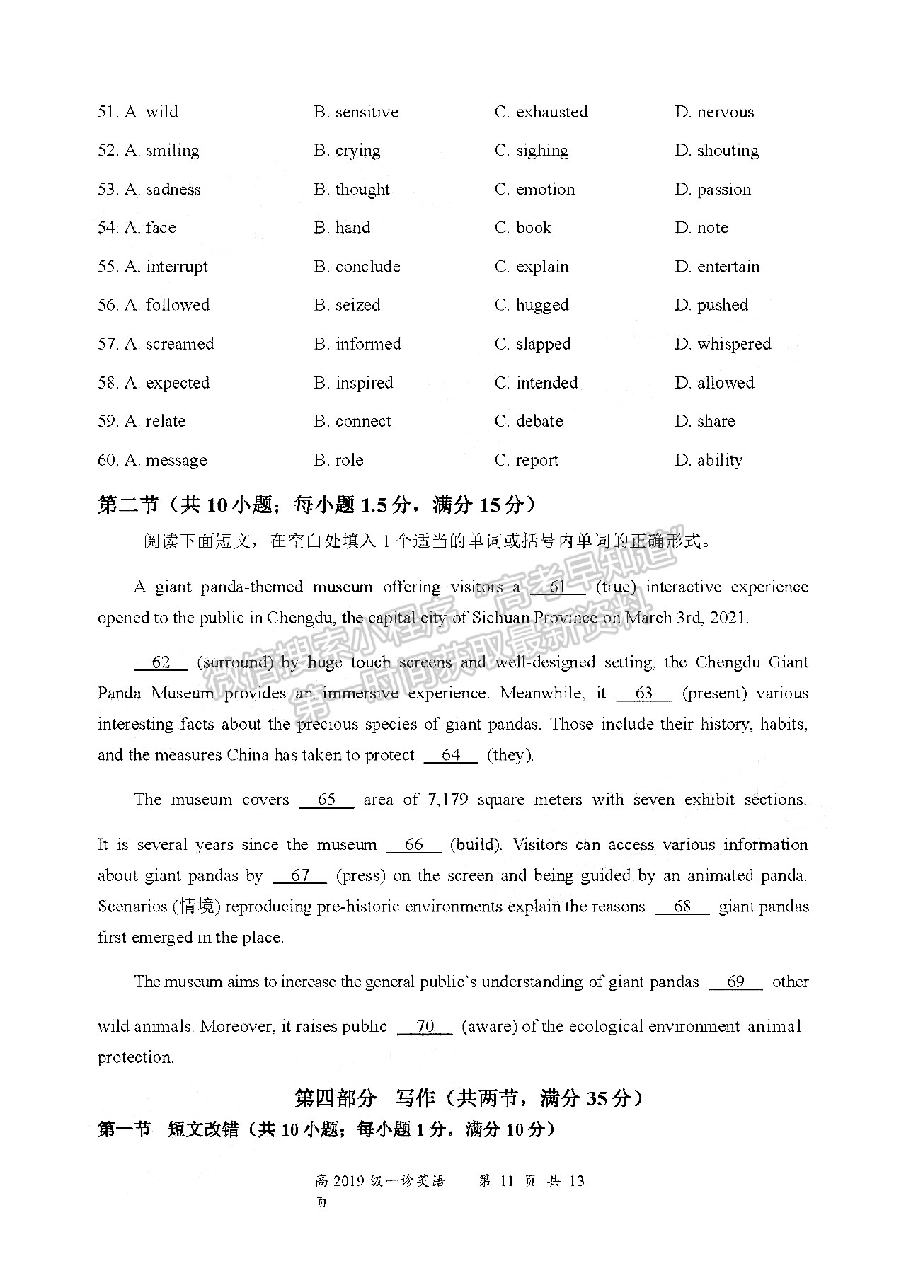 2022四川省宜賓市普通高中2019級(jí)第一次診斷考試英語(yǔ)試題及答案