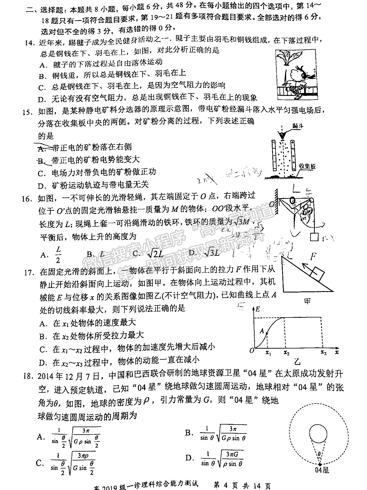 2022四川省宜賓市普通高中2019級(jí)第一次診斷考試?yán)砜凭C合試題及答案