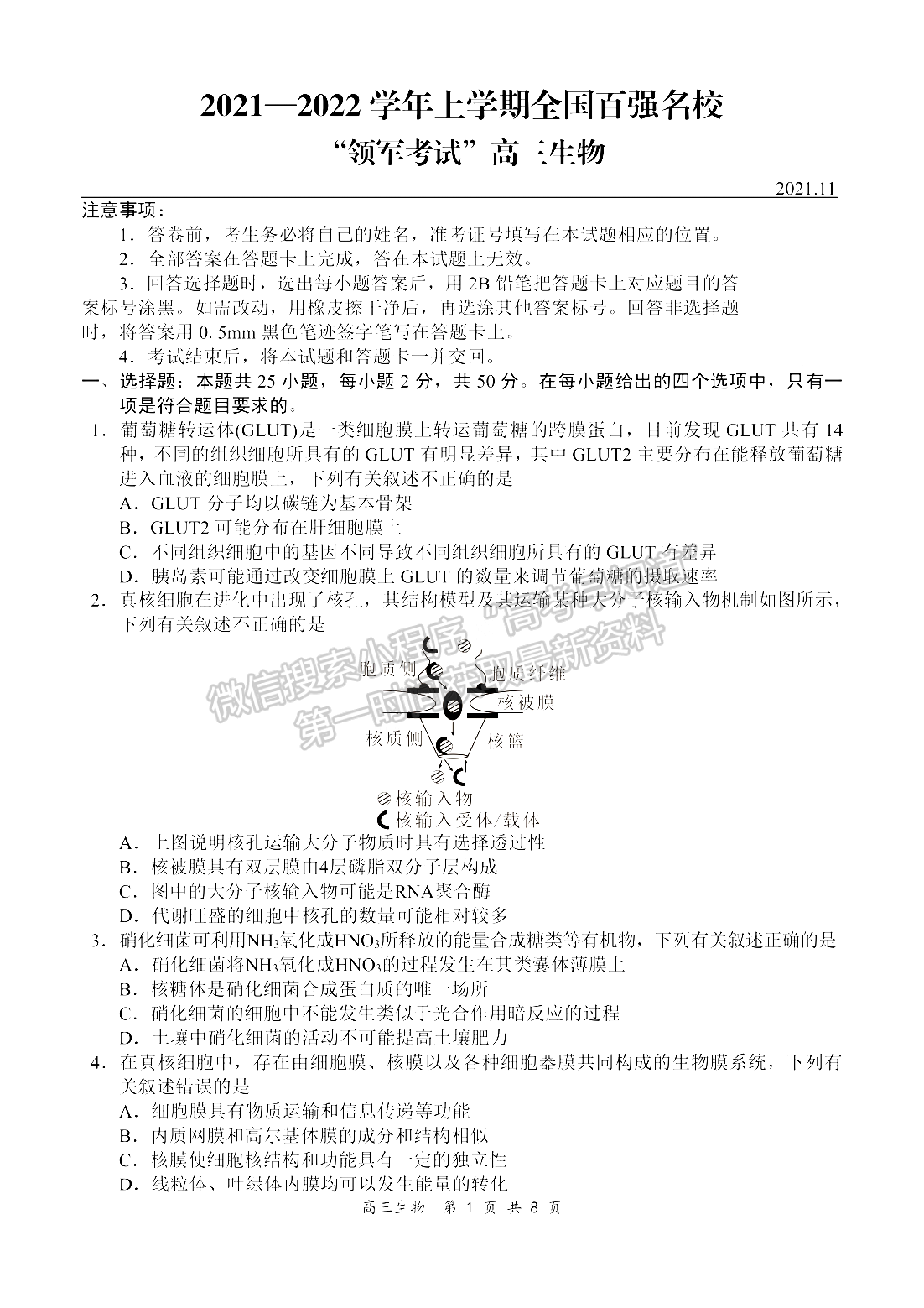 2022河南領(lǐng)軍考試高三11月聯(lián)考生物試卷及參考答案