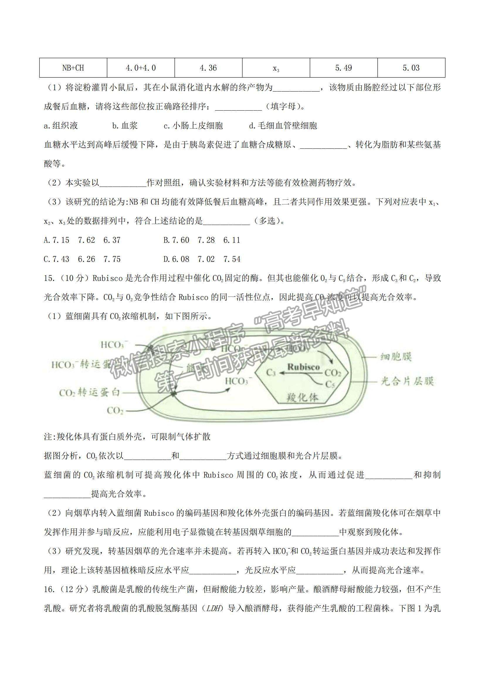 2021天津高考生物真題及參考答案