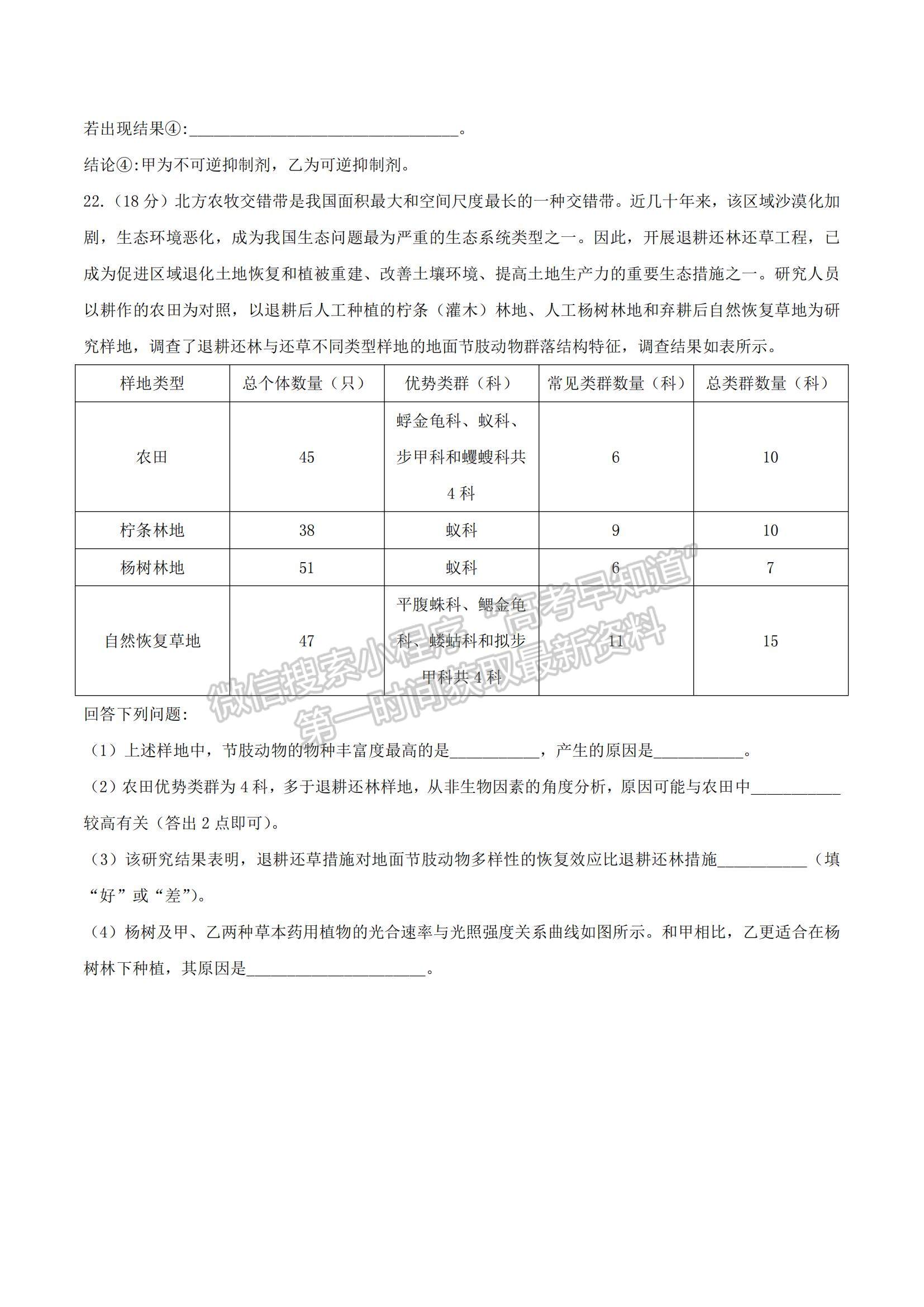 2021年湖北普通高中学业水平选择性考试生物真题试卷及参考答案