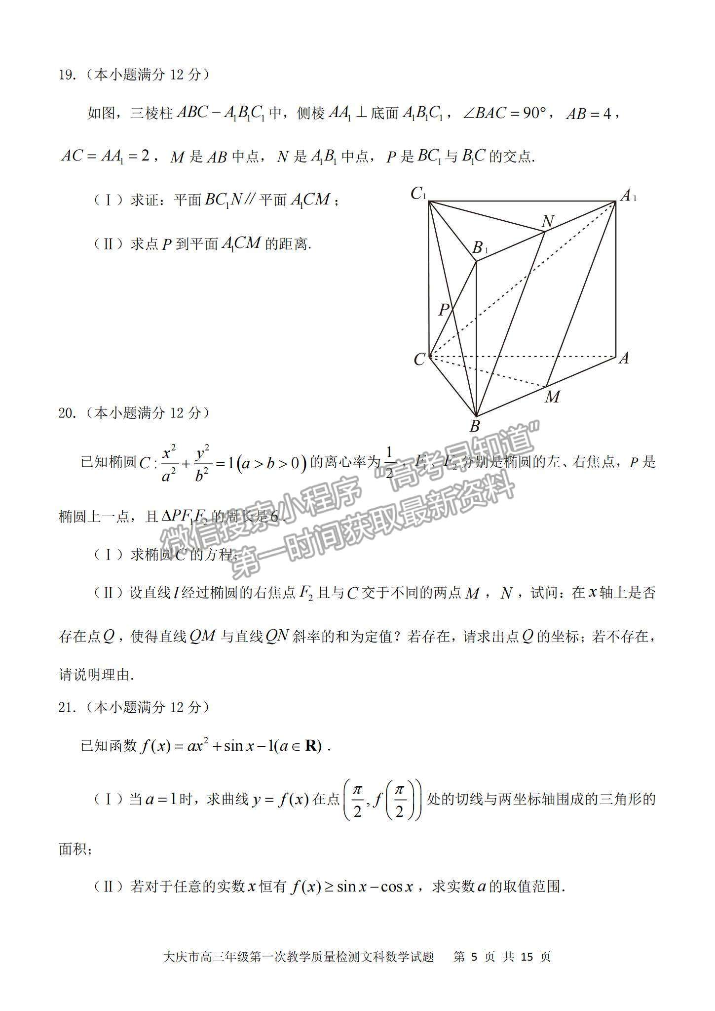 2022大慶一模文數(shù)試卷及參考答案