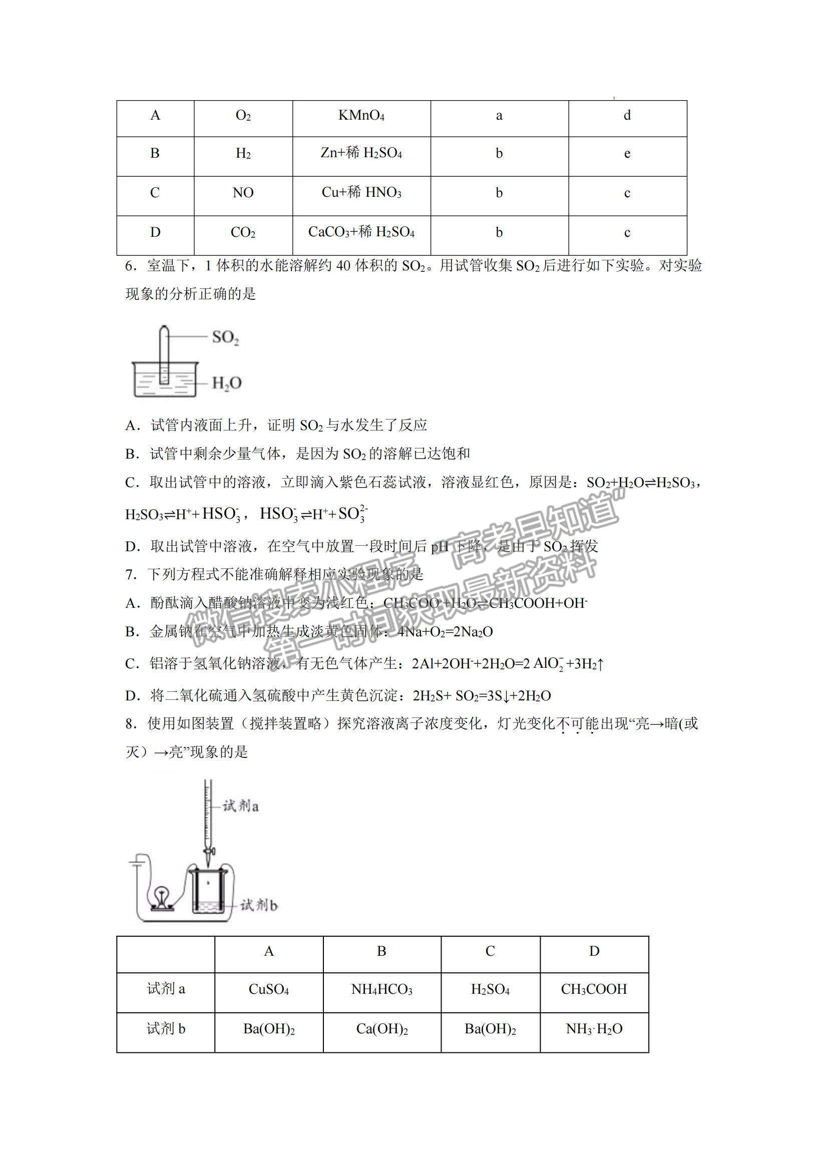 2021年高考北京卷化學真題試卷及參考答案