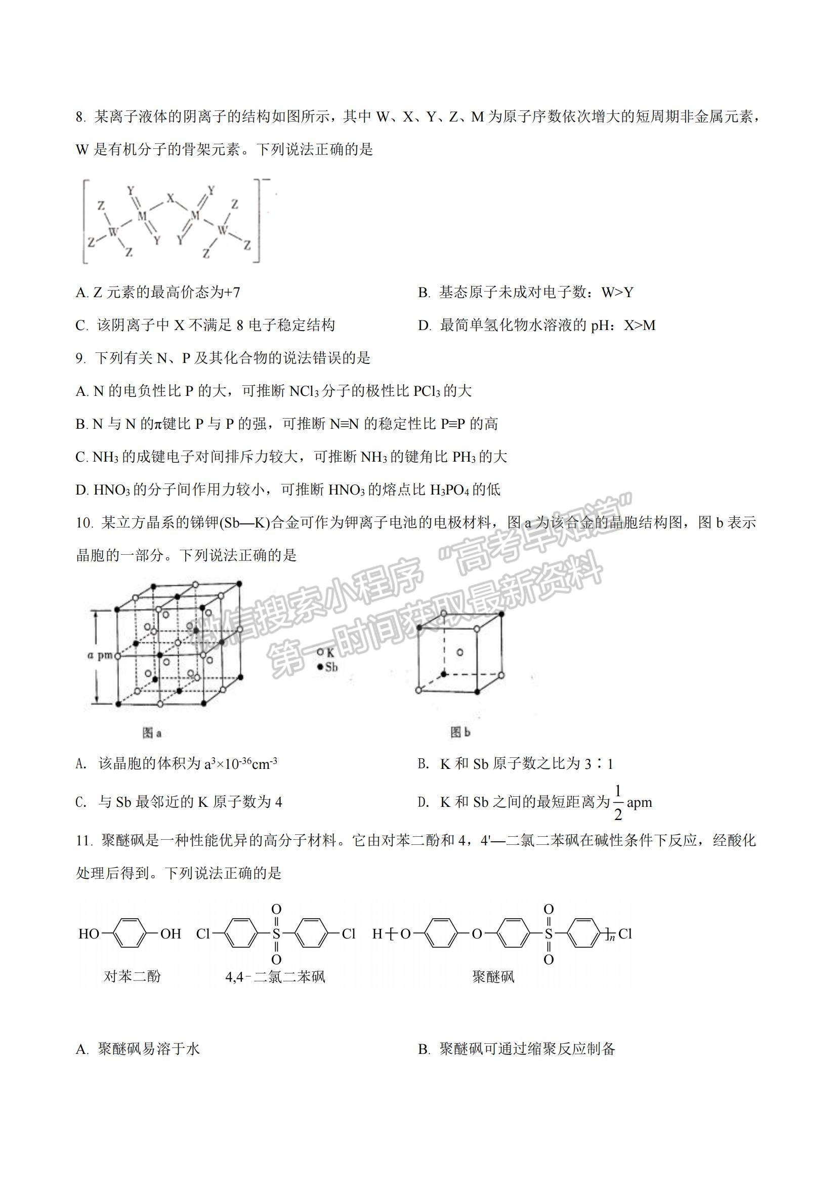 2021年湖北普通高中學業(yè)水平選擇性考試化學真題試卷及參考答案