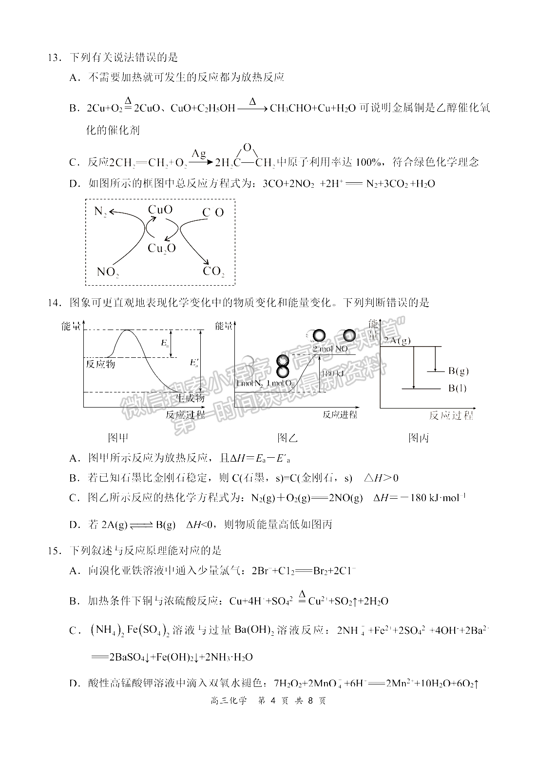 2022河南領(lǐng)軍考試高三11月聯(lián)考化學(xué)試卷及參考答案