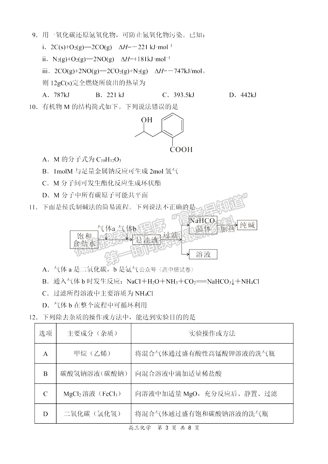 2022河南領(lǐng)軍考試高三11月聯(lián)考化學(xué)試卷及參考答案