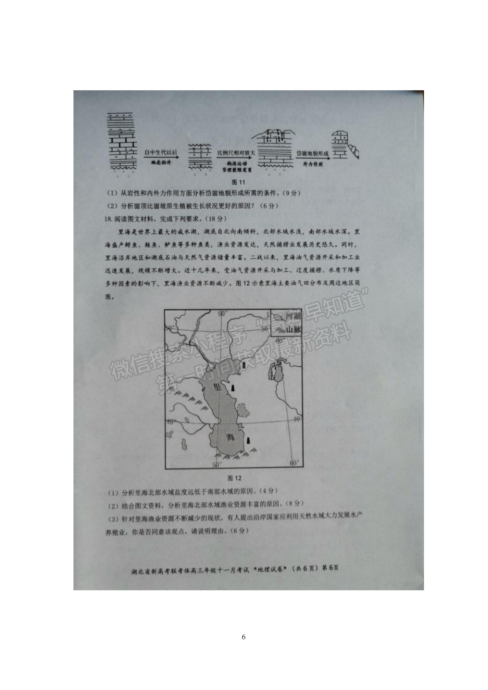 2021年湖北新高考聯(lián)考協(xié)作體高三十一月聯(lián)考地理試題及答案