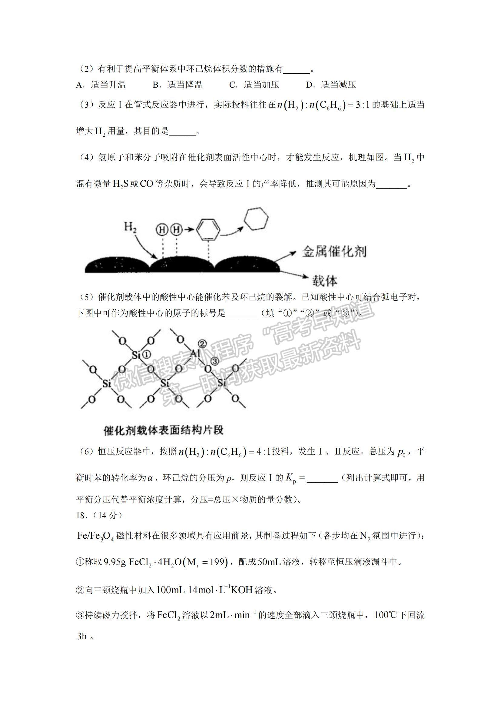 2021年遼寧高考化學(xué)真題及參考答案