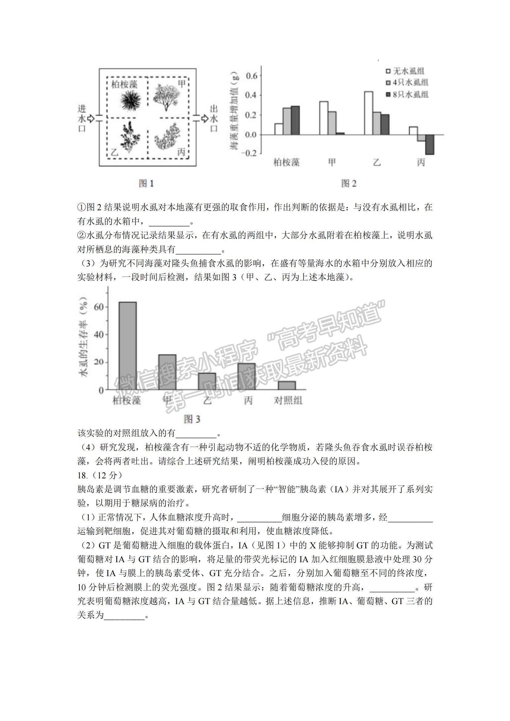 2021年高考北京卷生物真題試卷及參考答案