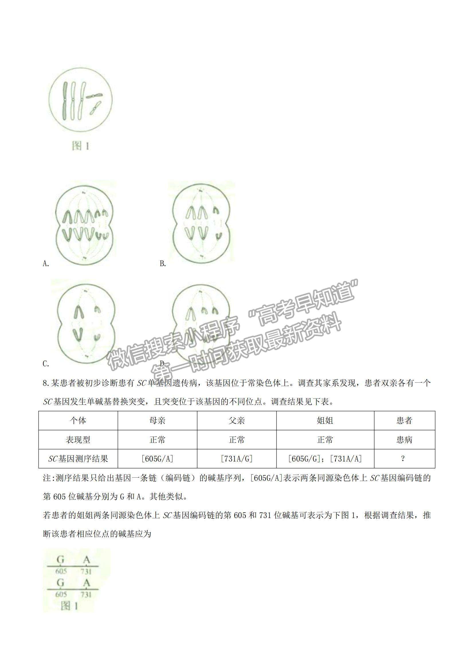 2021天津高考生物真題及參考答案