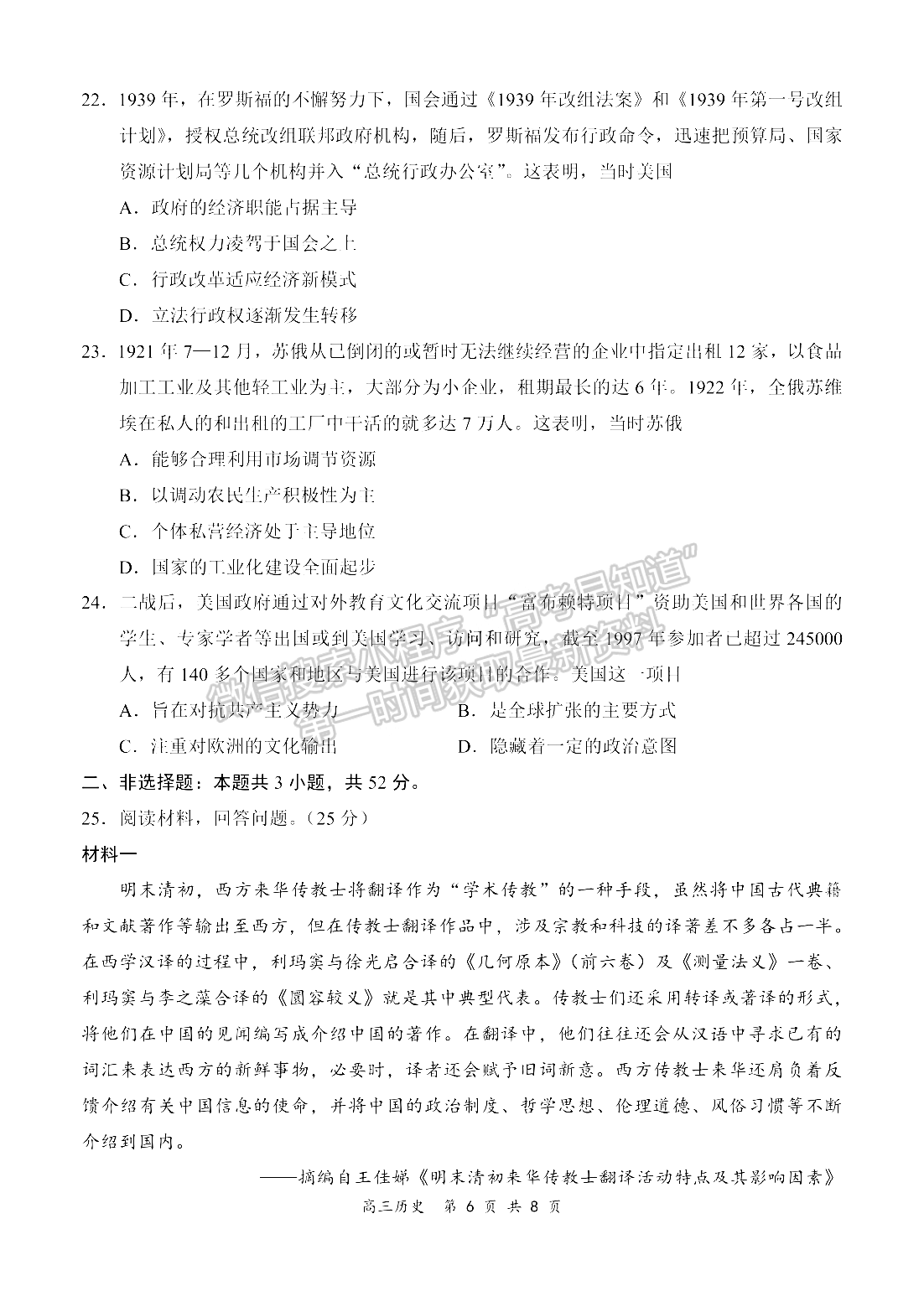 2022河南領(lǐng)軍考試高三11月聯(lián)考歷史試卷及參考答案