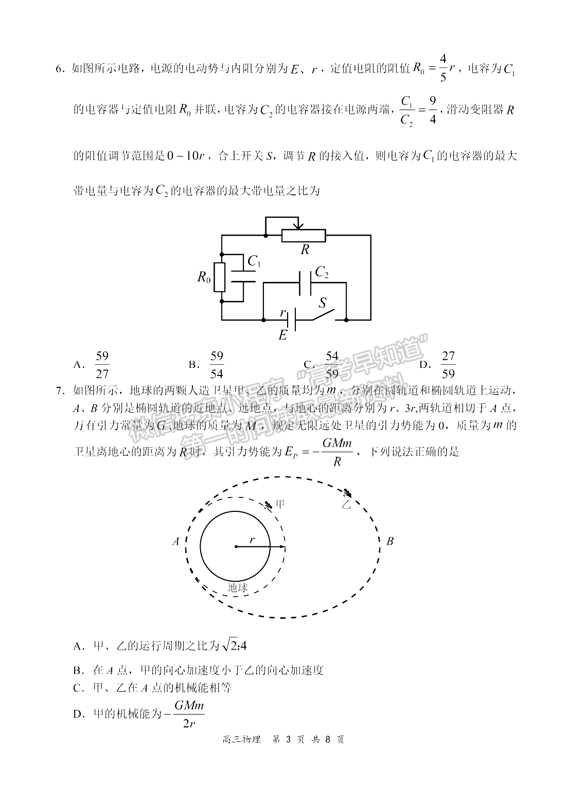 2022河南領(lǐng)軍考試高三11月聯(lián)考物理試卷及參考答案