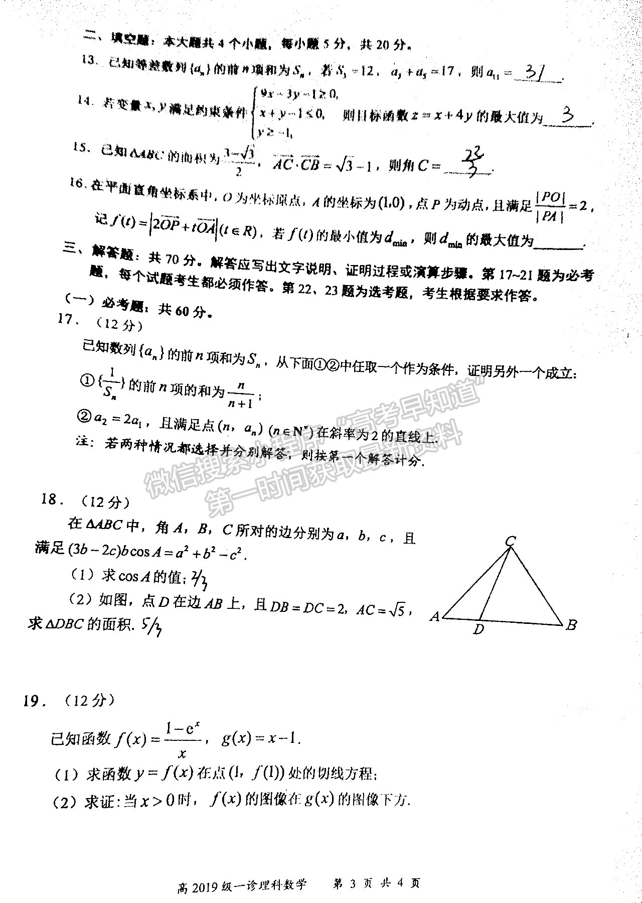 2022四川省宜賓市普通高中2019級第一次診斷考試理科數(shù)學試題