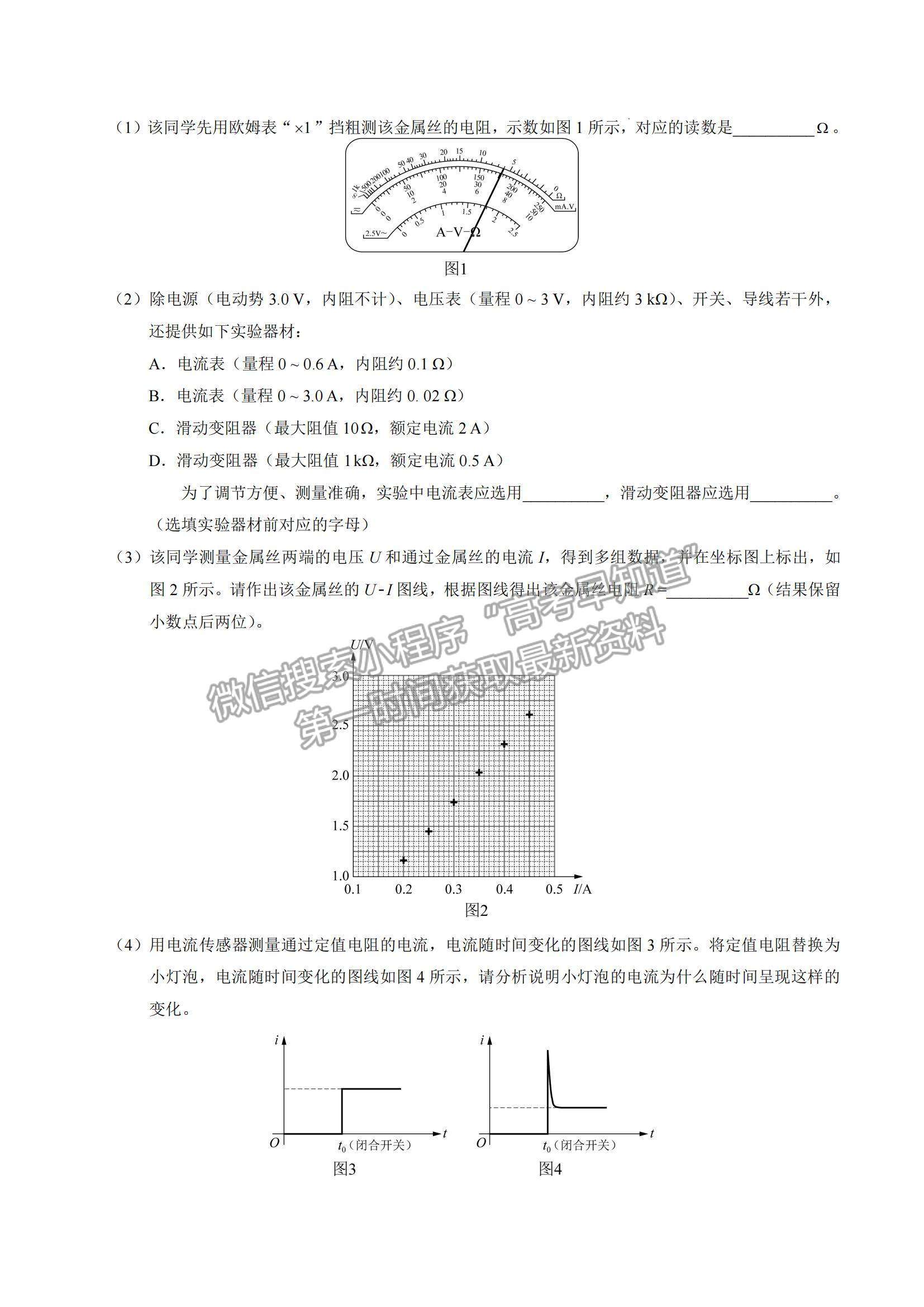 2021年高考北京卷物理真題試卷及參考答案