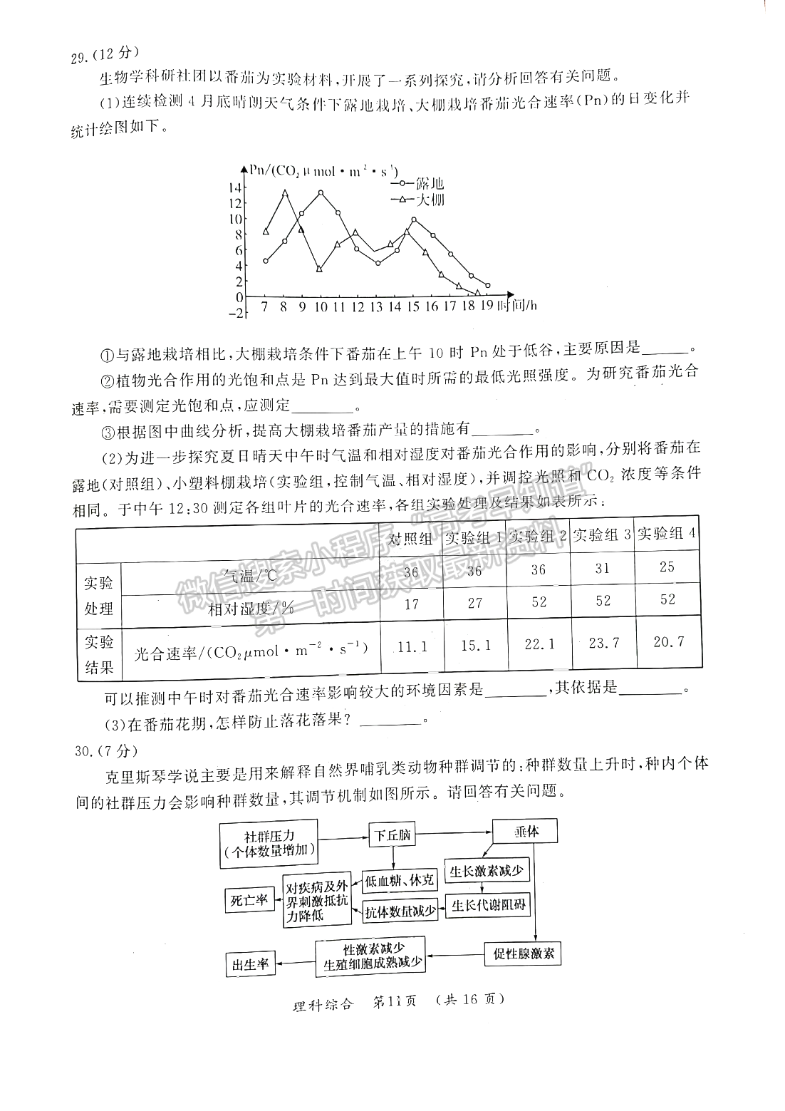 2022開封市一模理綜試卷及參考答案