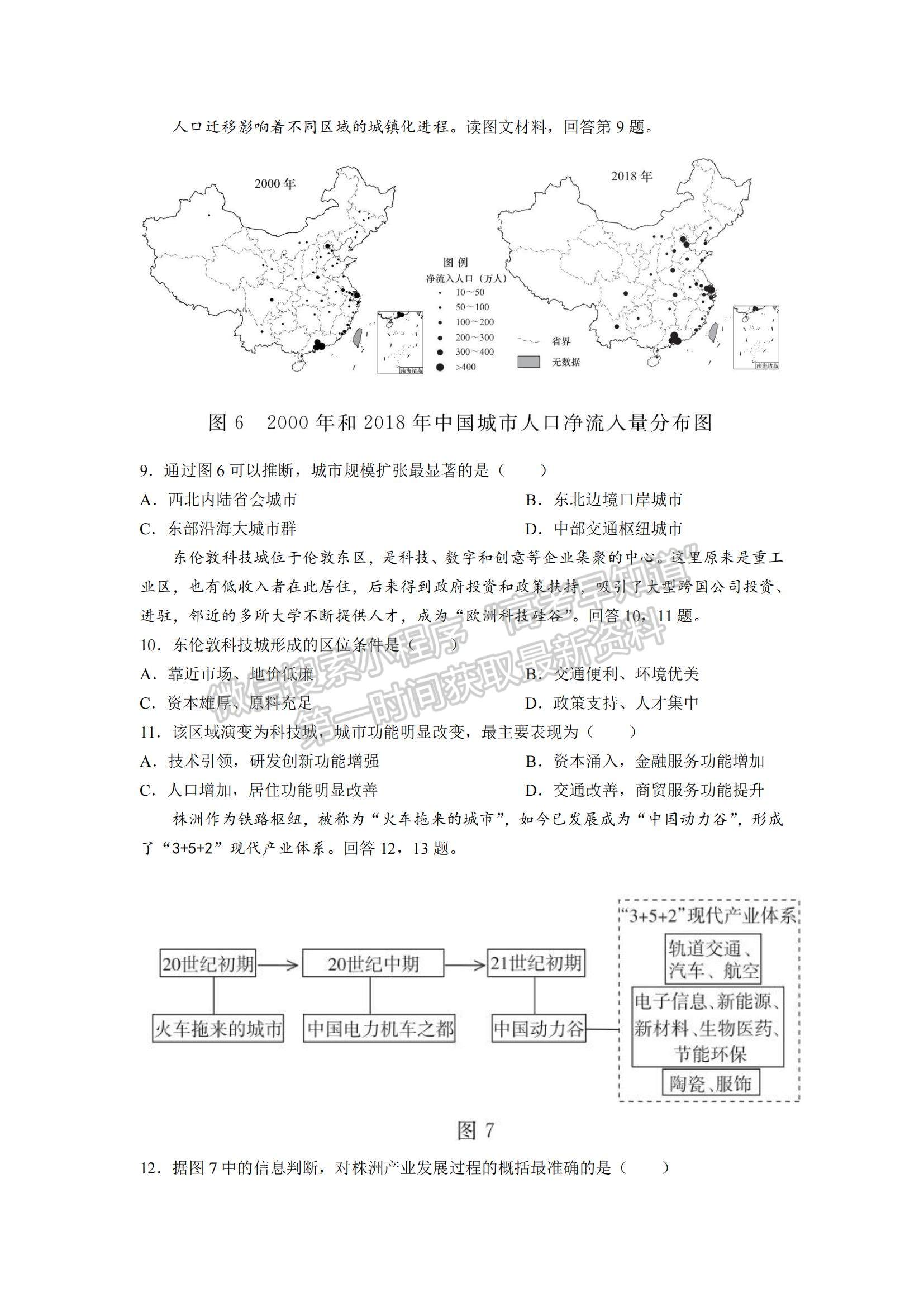 2021天津高考地理真題及參考答案