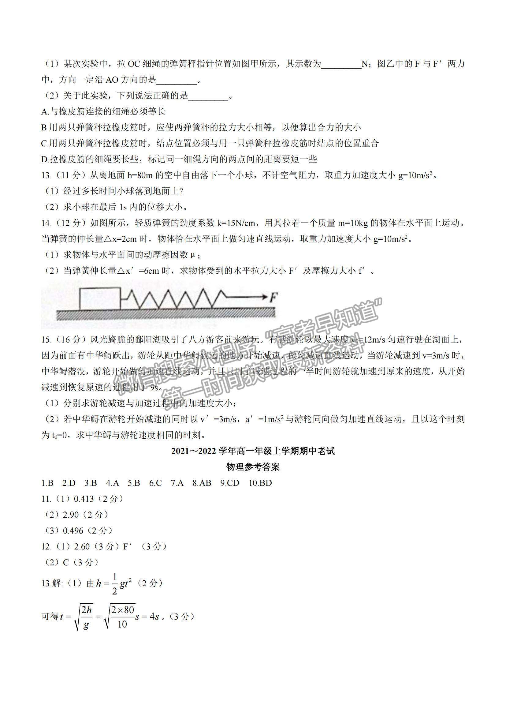 2022河北省保定市部分學(xué)校聯(lián)考高一上學(xué)期期中考試物理試題及參考答案