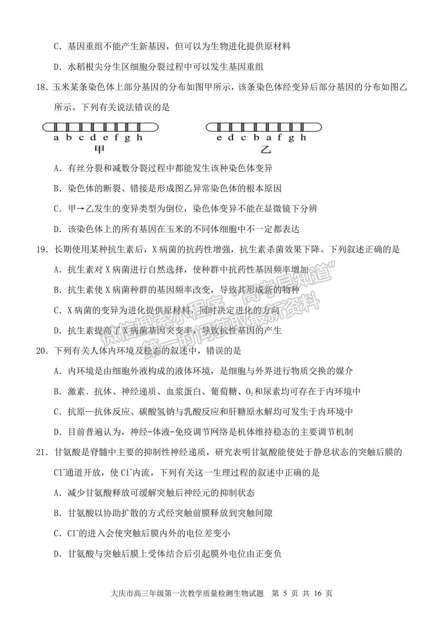 2022大慶一模生物試卷及參考答案