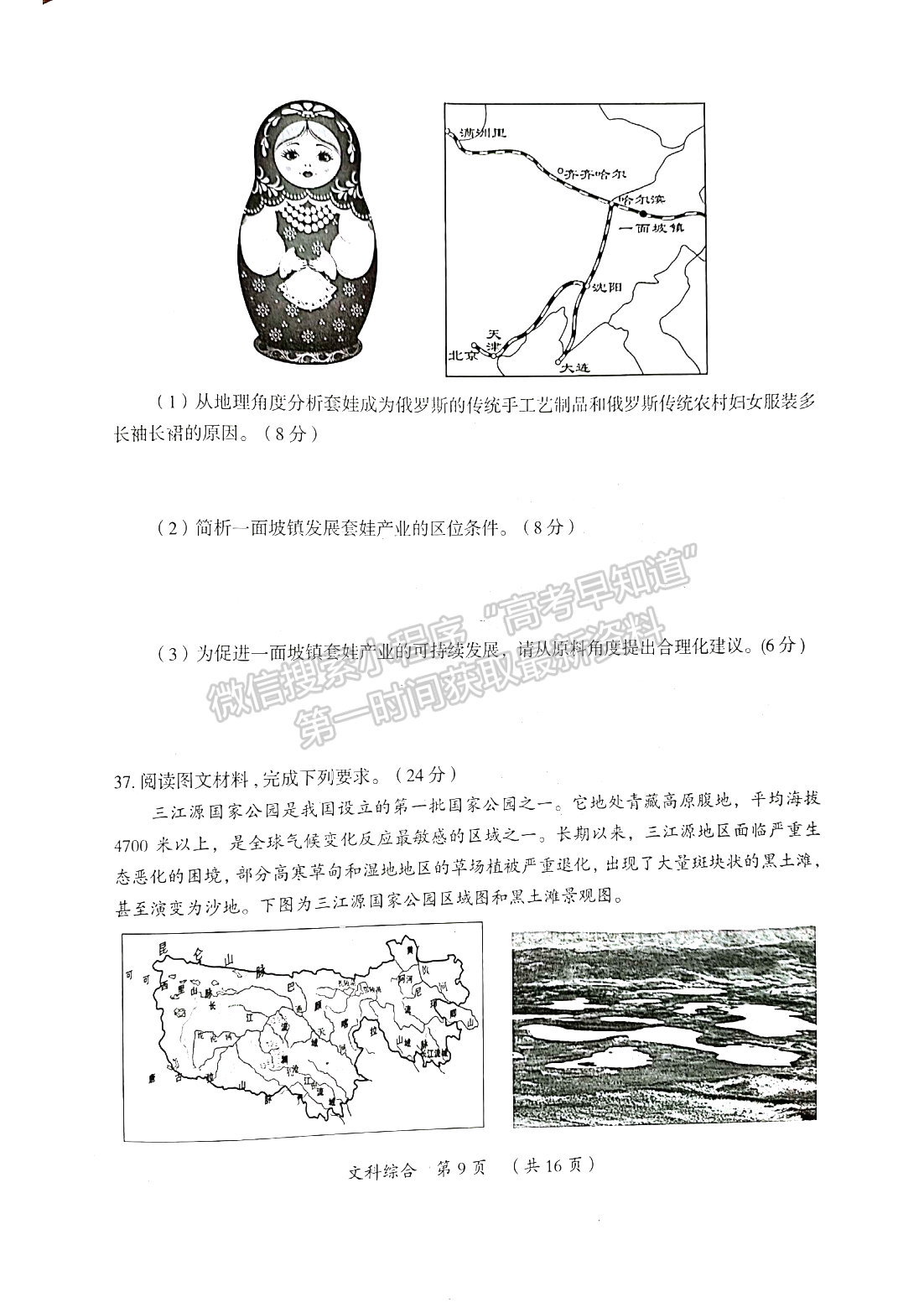 2022開封市一模文綜試卷及參考答案