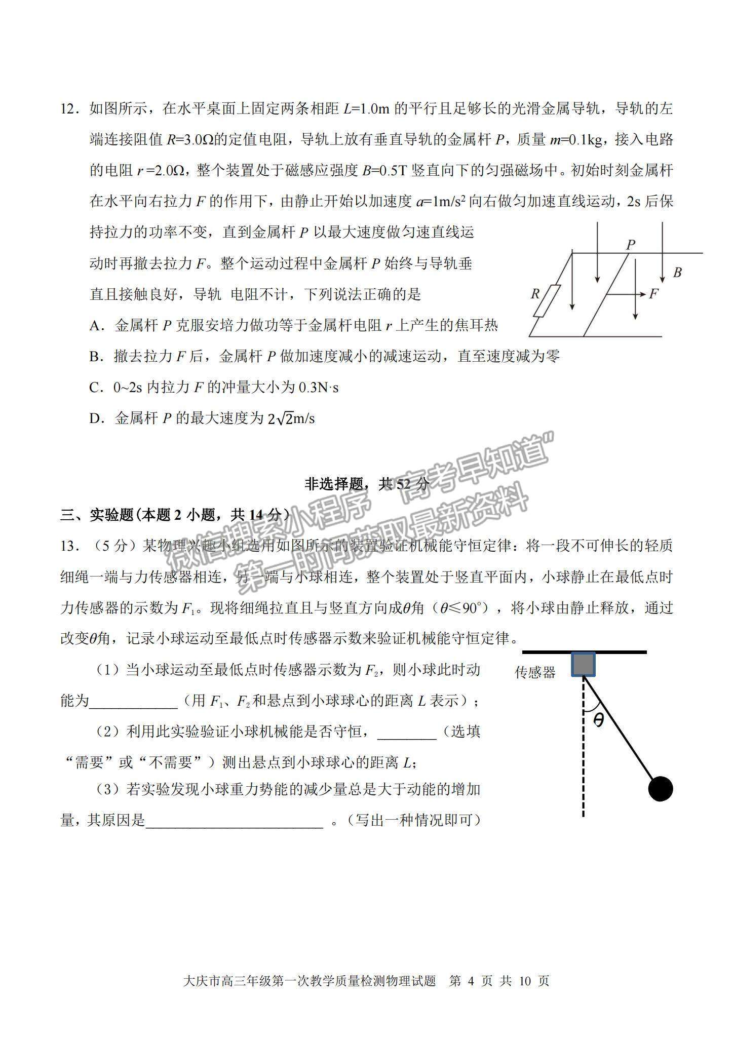 2022大慶一模物理試卷及參考答案