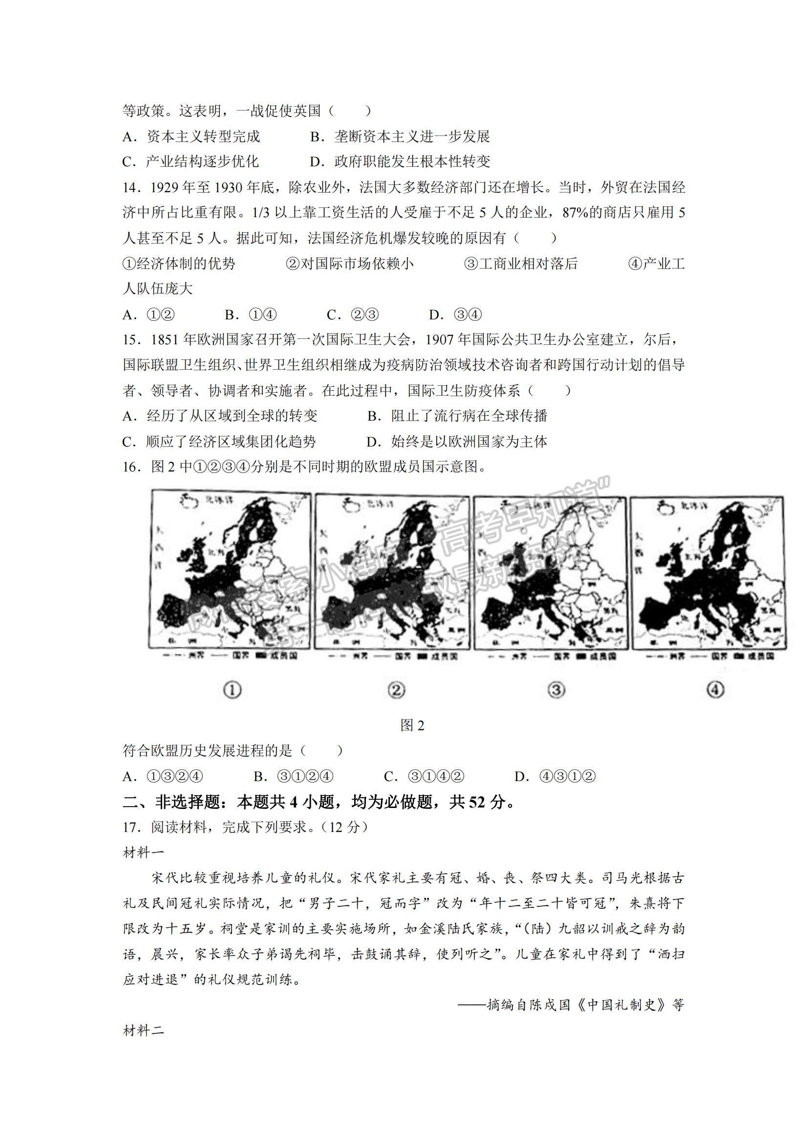 2021年遼寧高考?xì)v史真題及參考答案